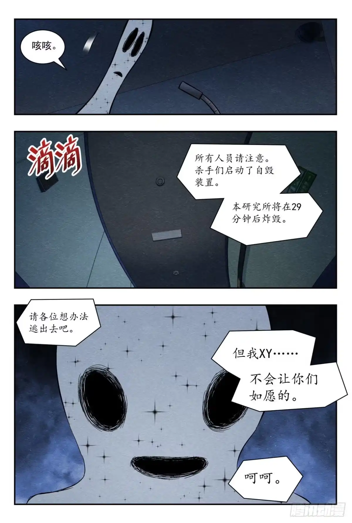 《影杀》最终计划 第12页