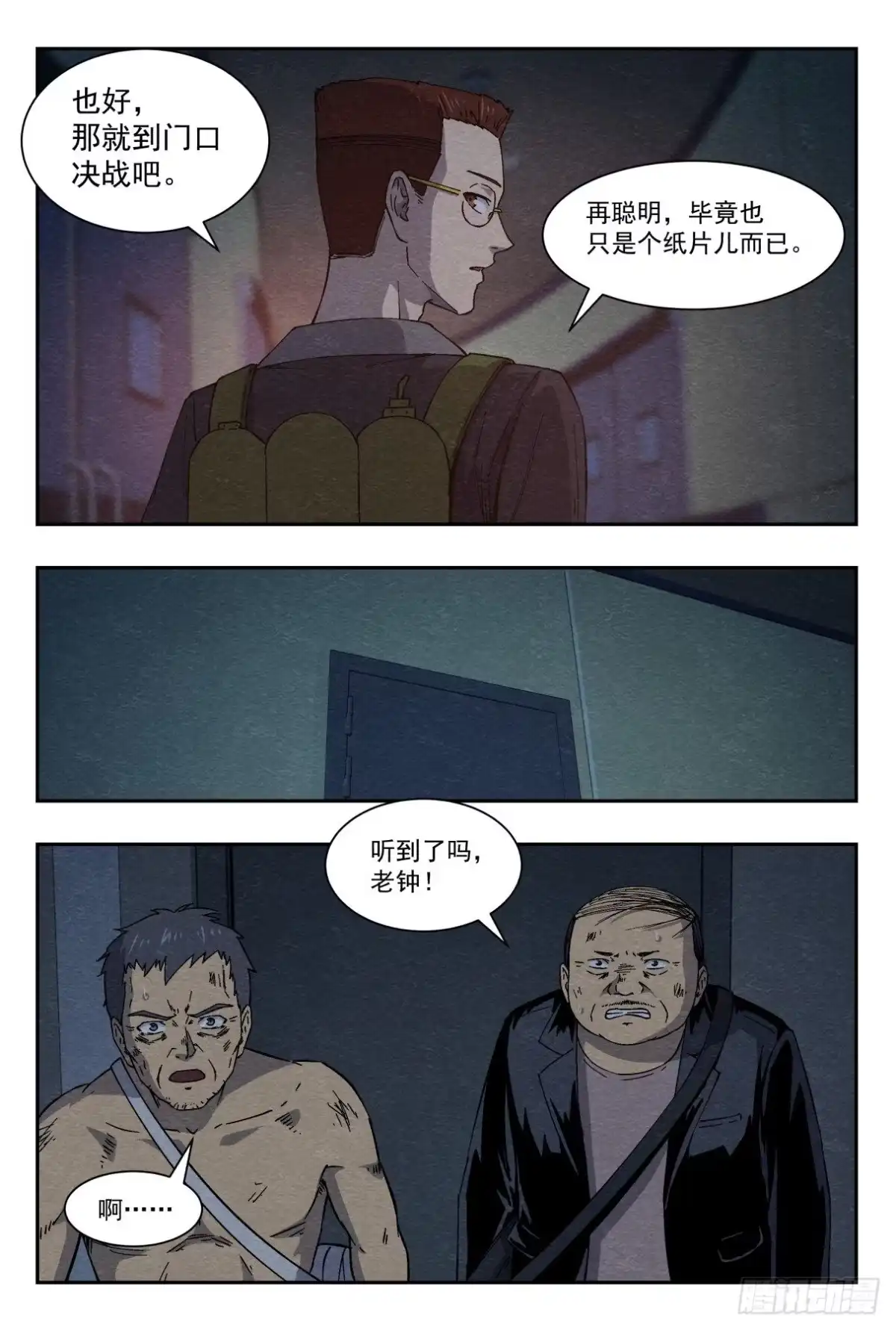 《影杀》最终计划 第15页