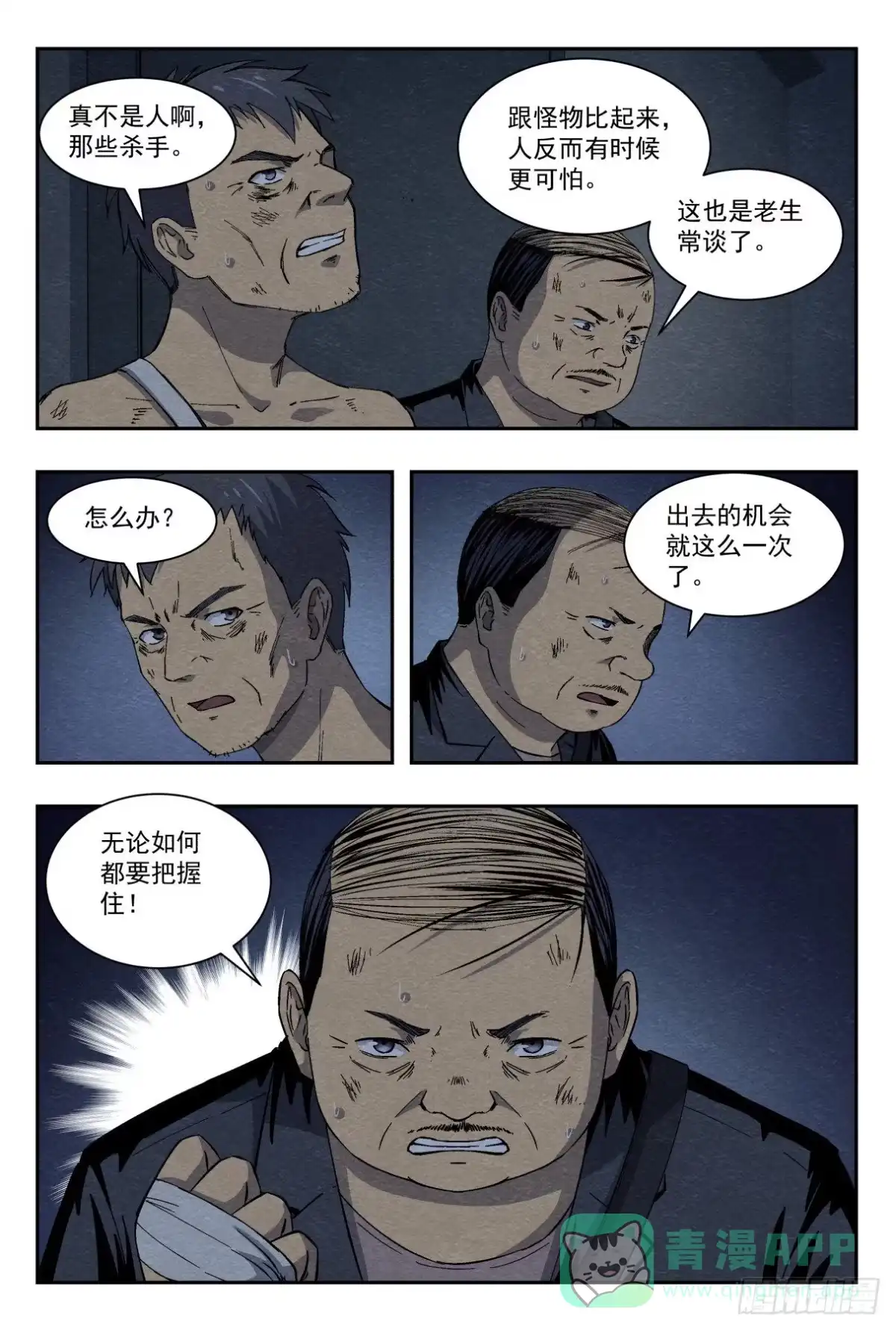 《影杀》最终计划 第16页