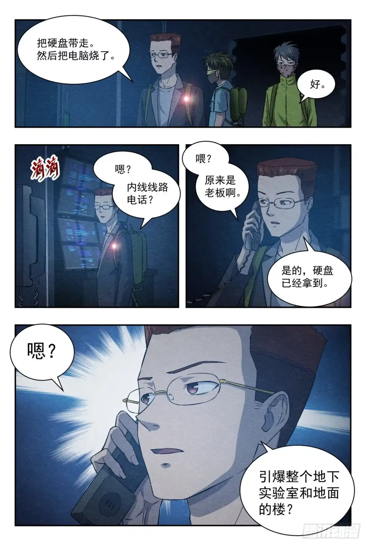 《影杀》最终计划 第8页