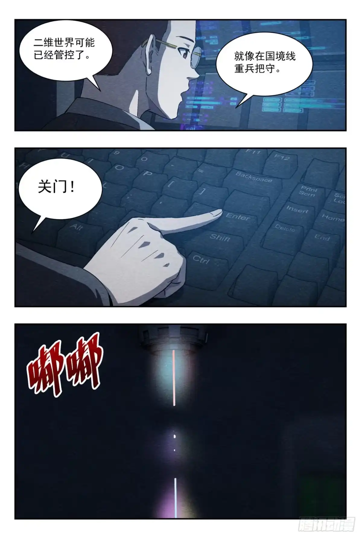 《影杀》最终计划 第5页