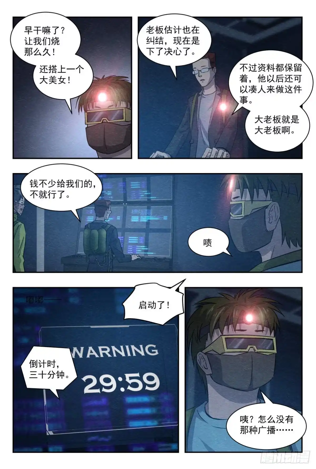 《影杀》最终计划 第10页