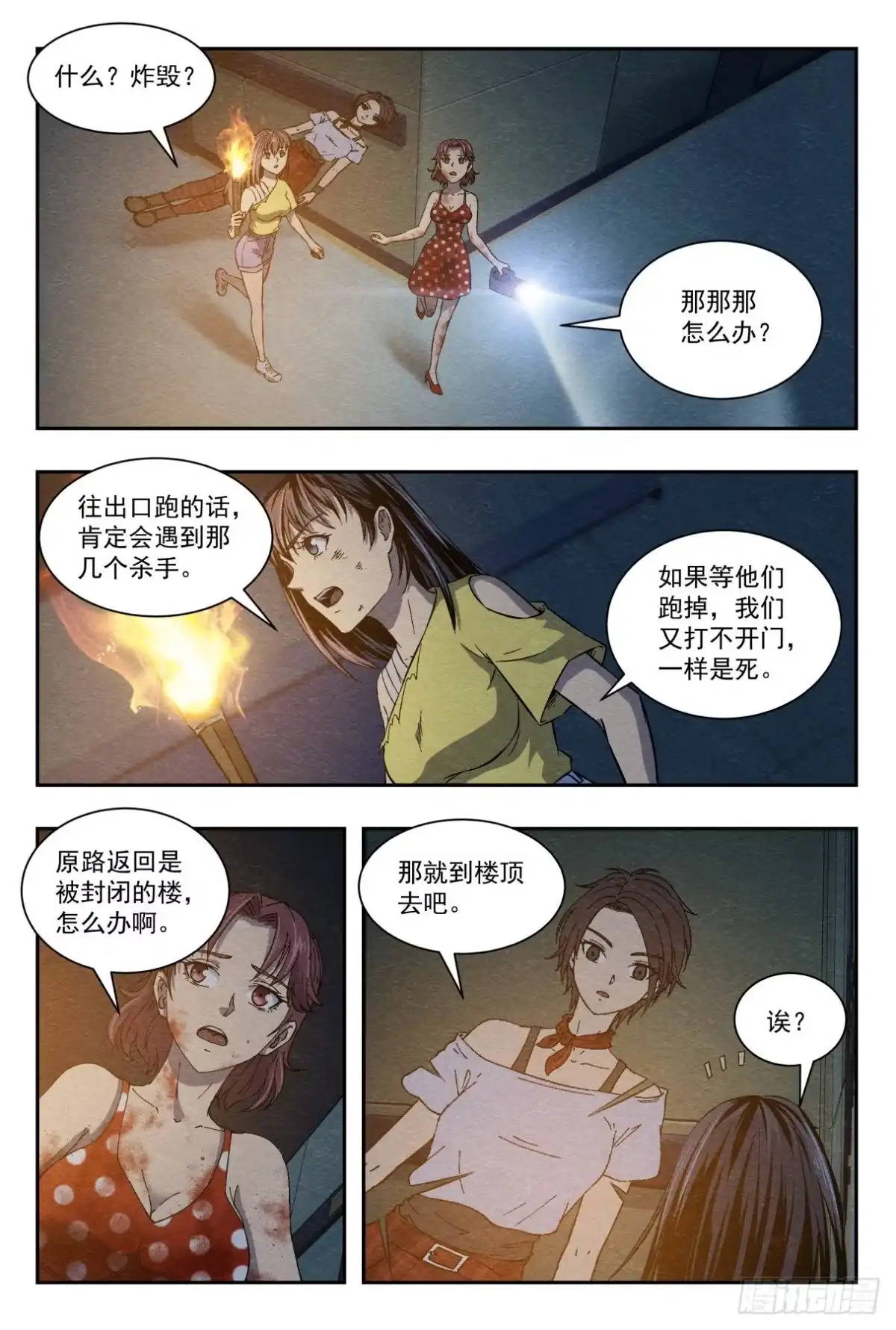 《影杀》最终计划 第13页