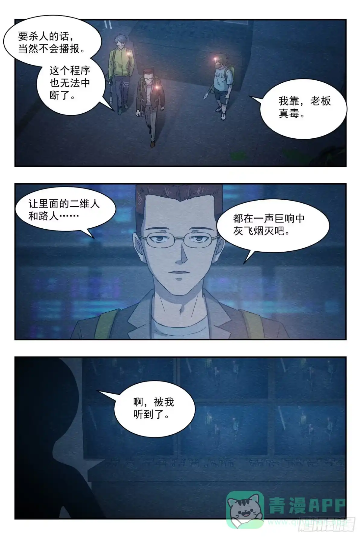 《影杀》最终计划 第11页
