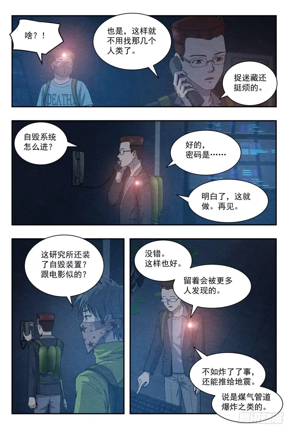 《影杀》最终计划 第9页