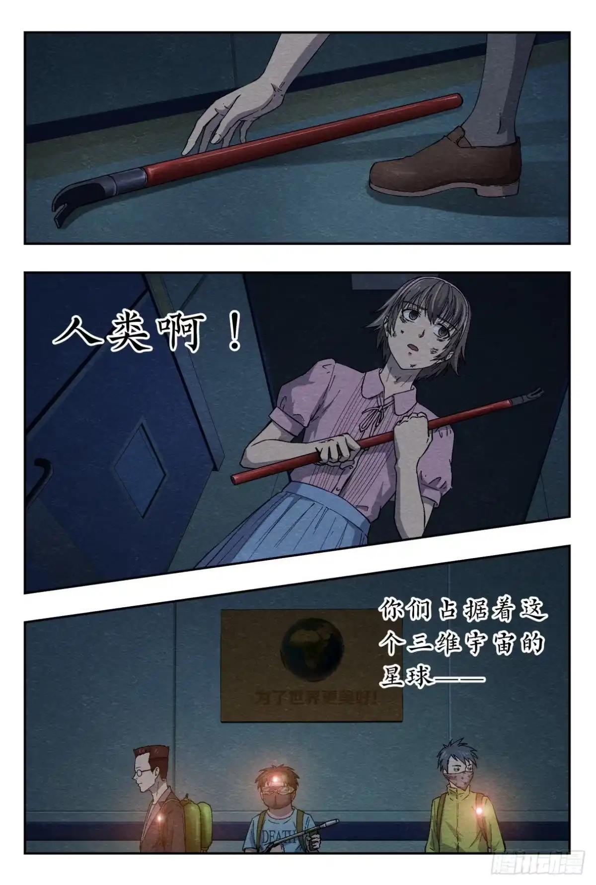 《影杀》最终计划 第17页
