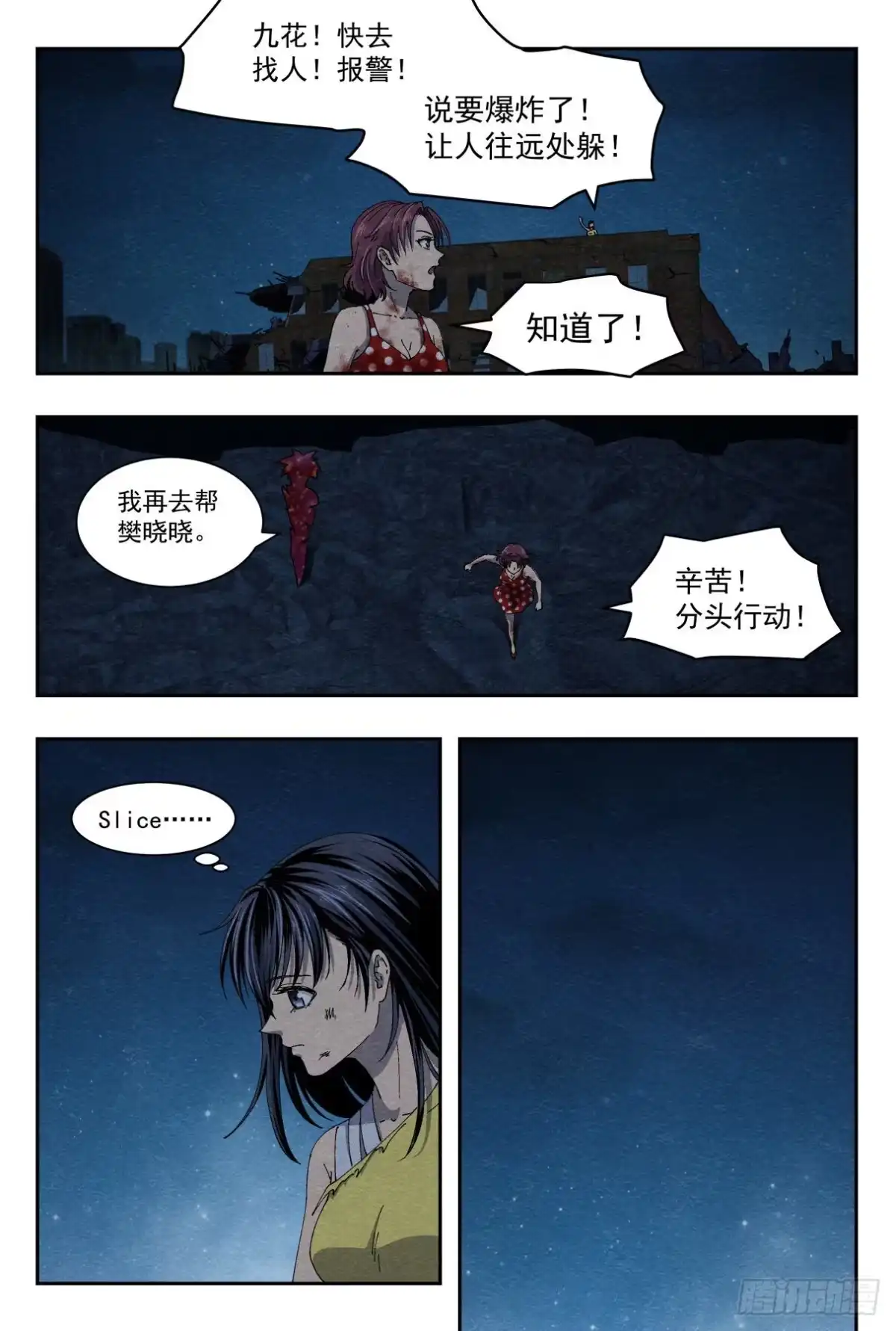《影杀》逃出 第15页
