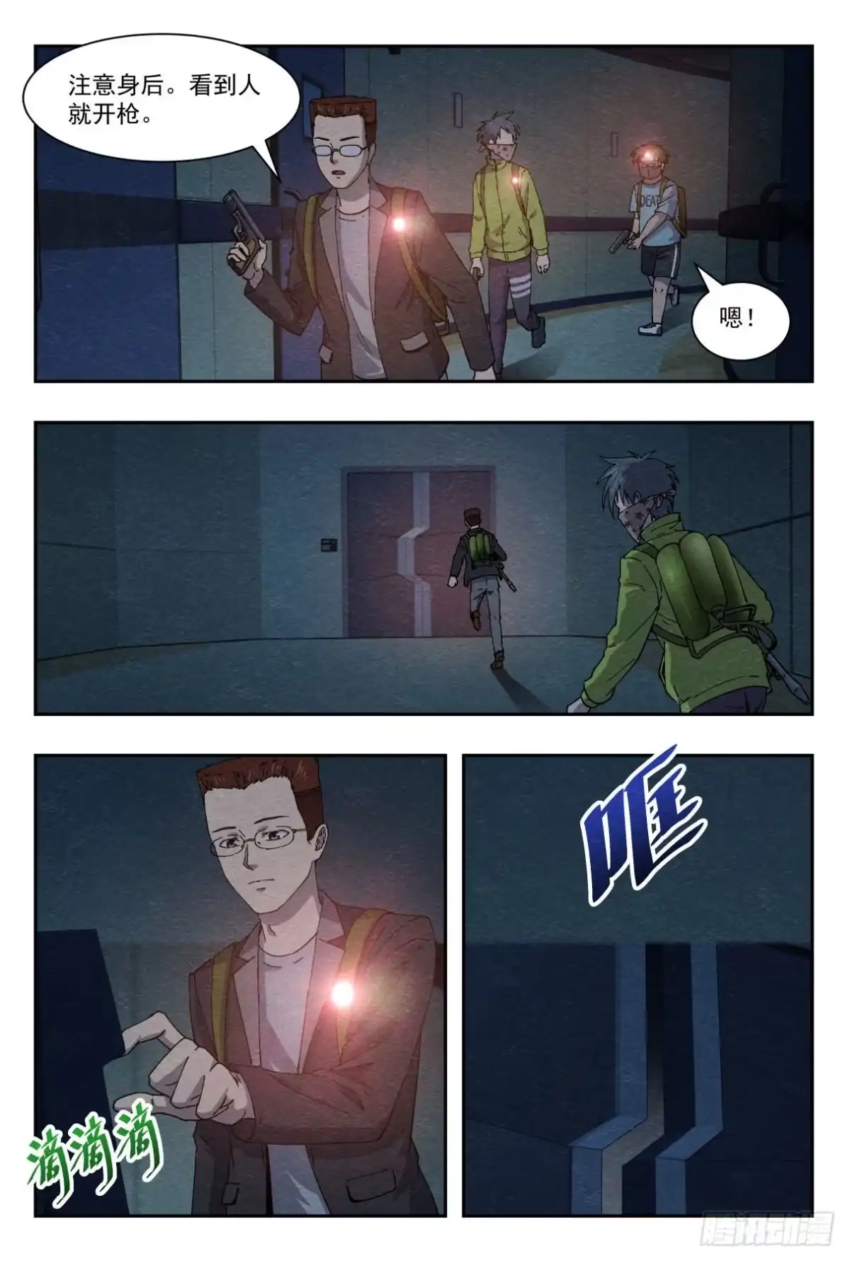 《影杀》逃出 第19页