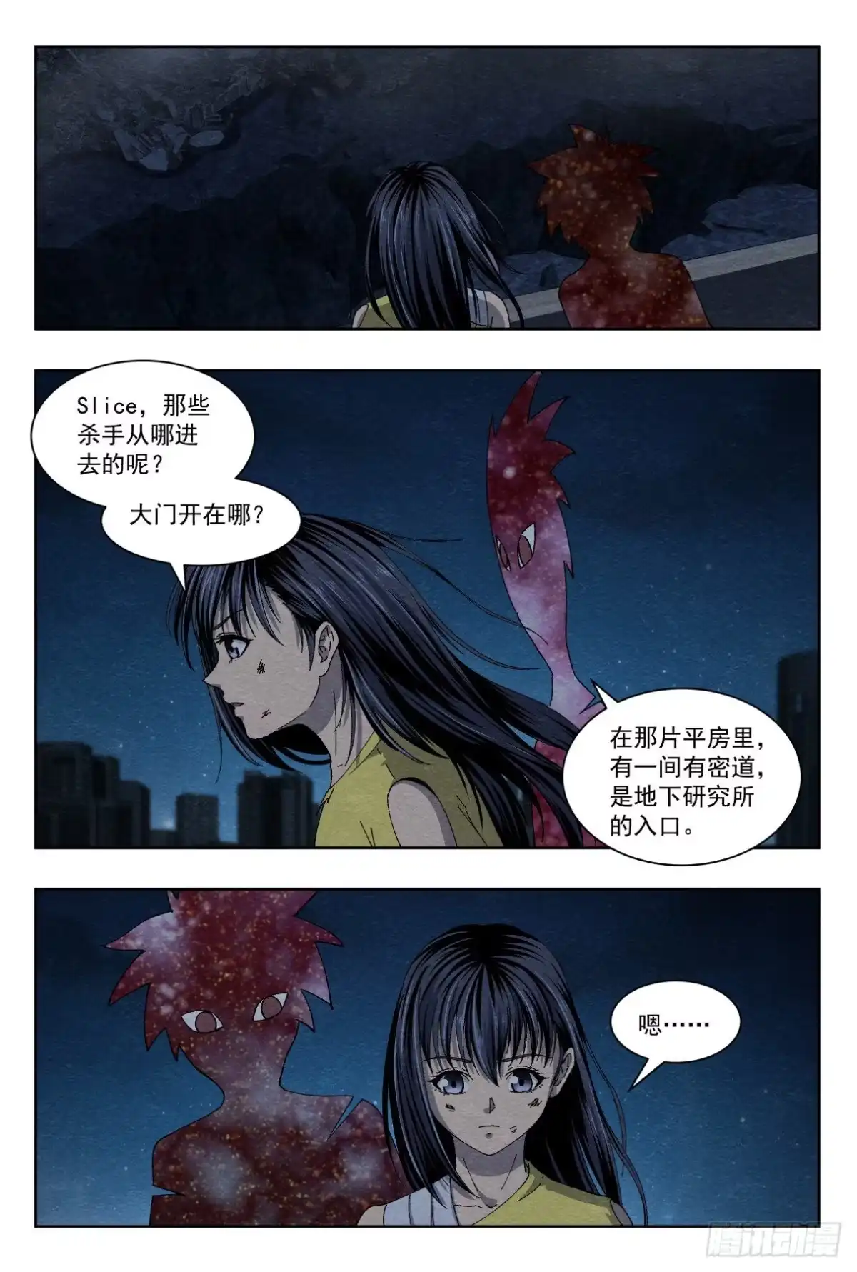 《影杀》逃出 第17页
