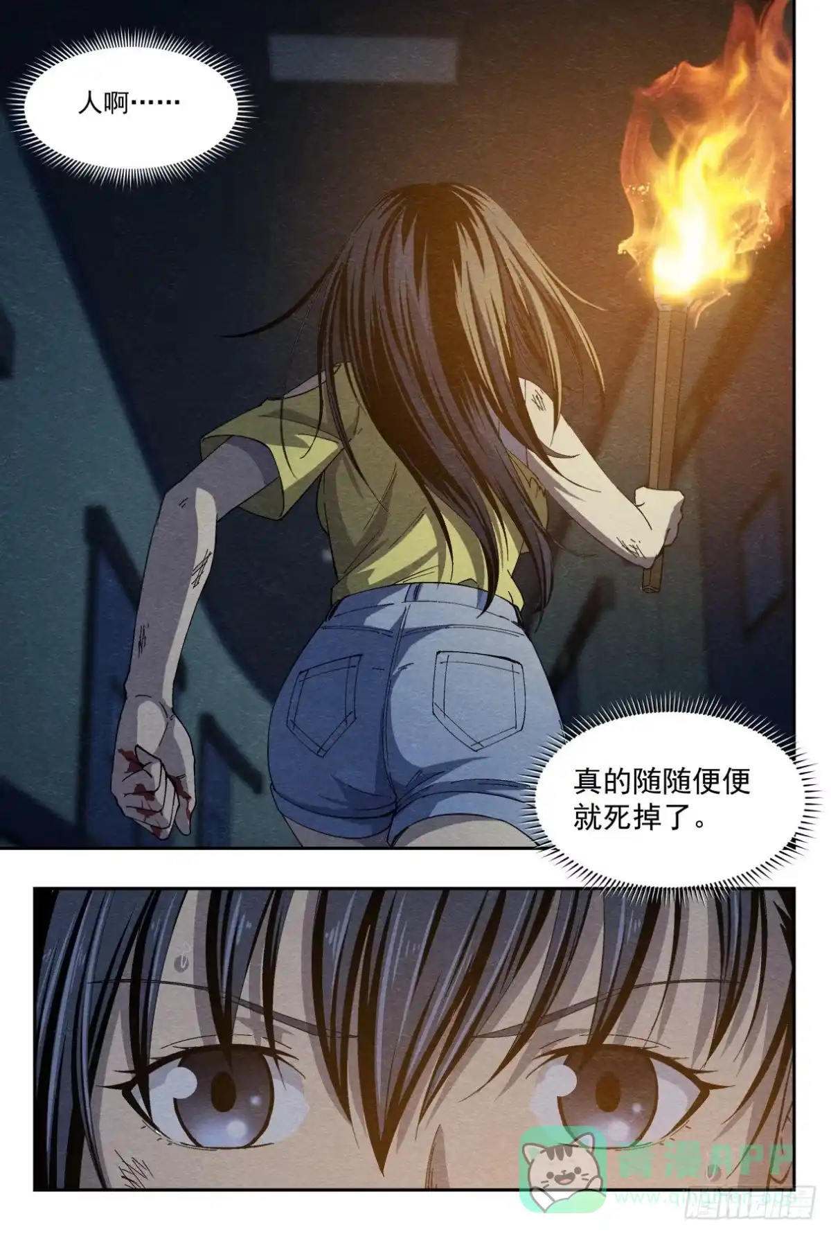 《影杀》逃出 第6页