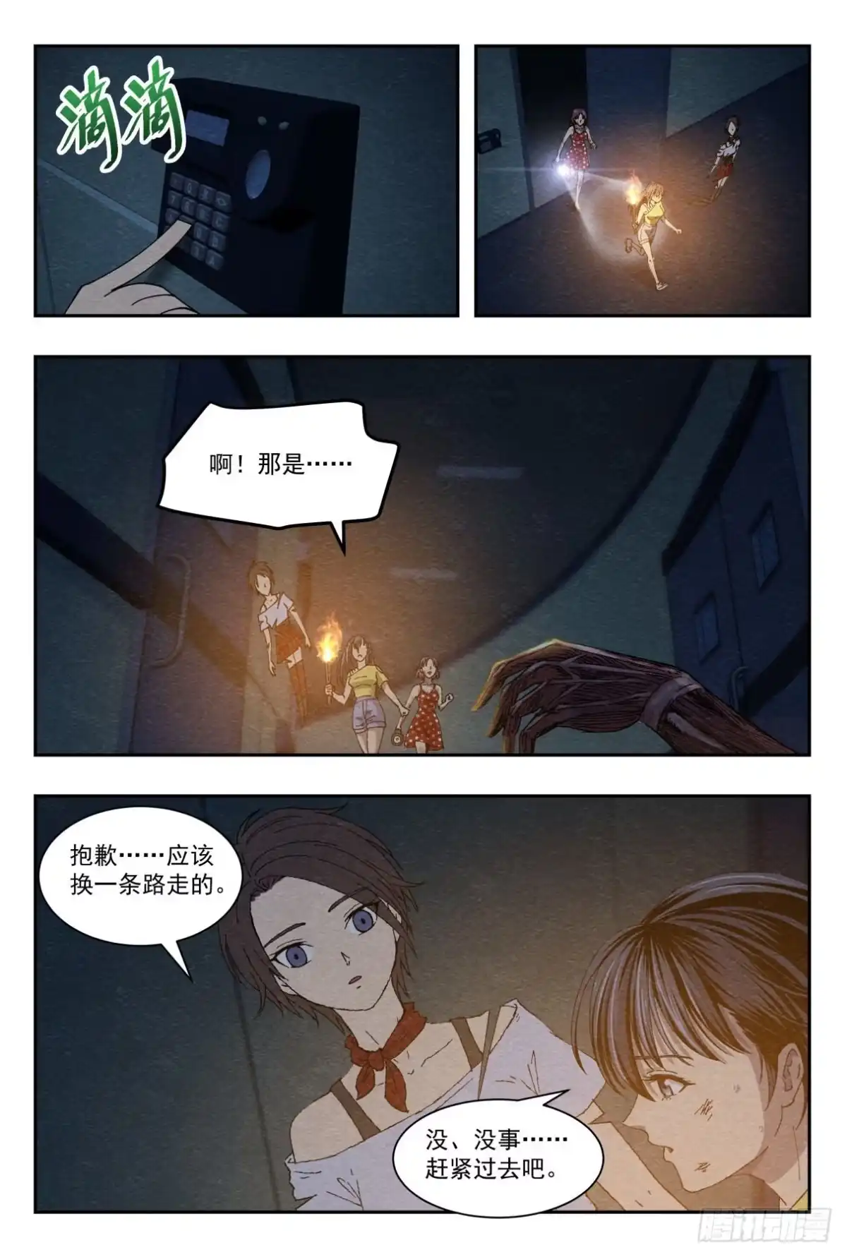 《影杀》逃出 第7页