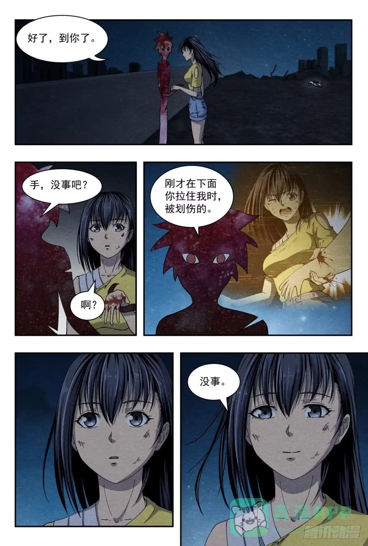 《影杀》逃出 第16页
