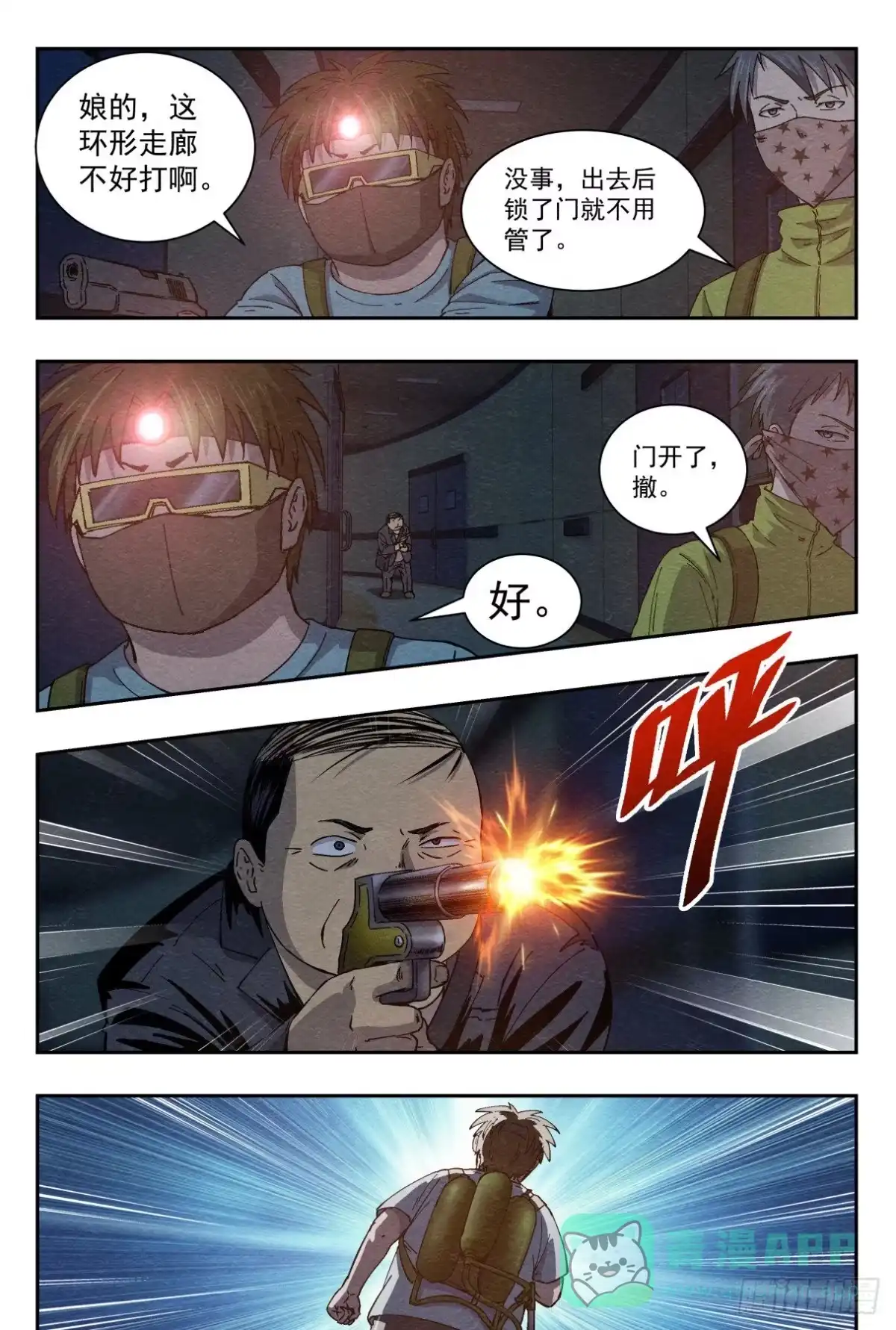 《影杀》逃出 第21页
