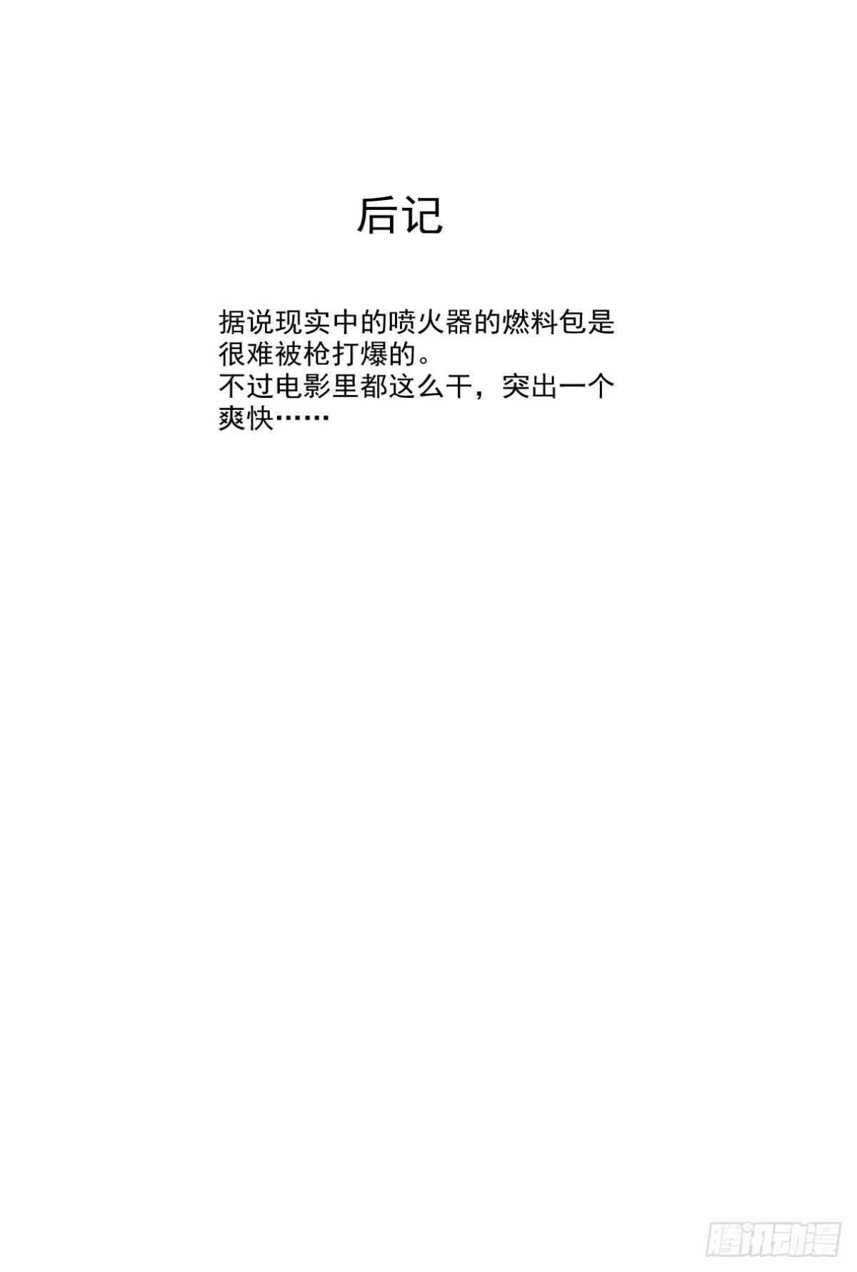 《影杀》逃出 第23页