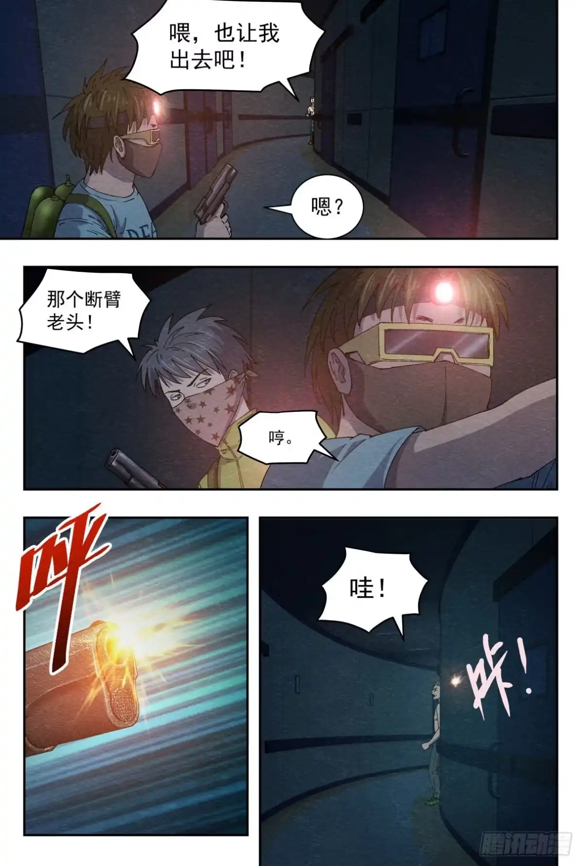 《影杀》逃出 第20页