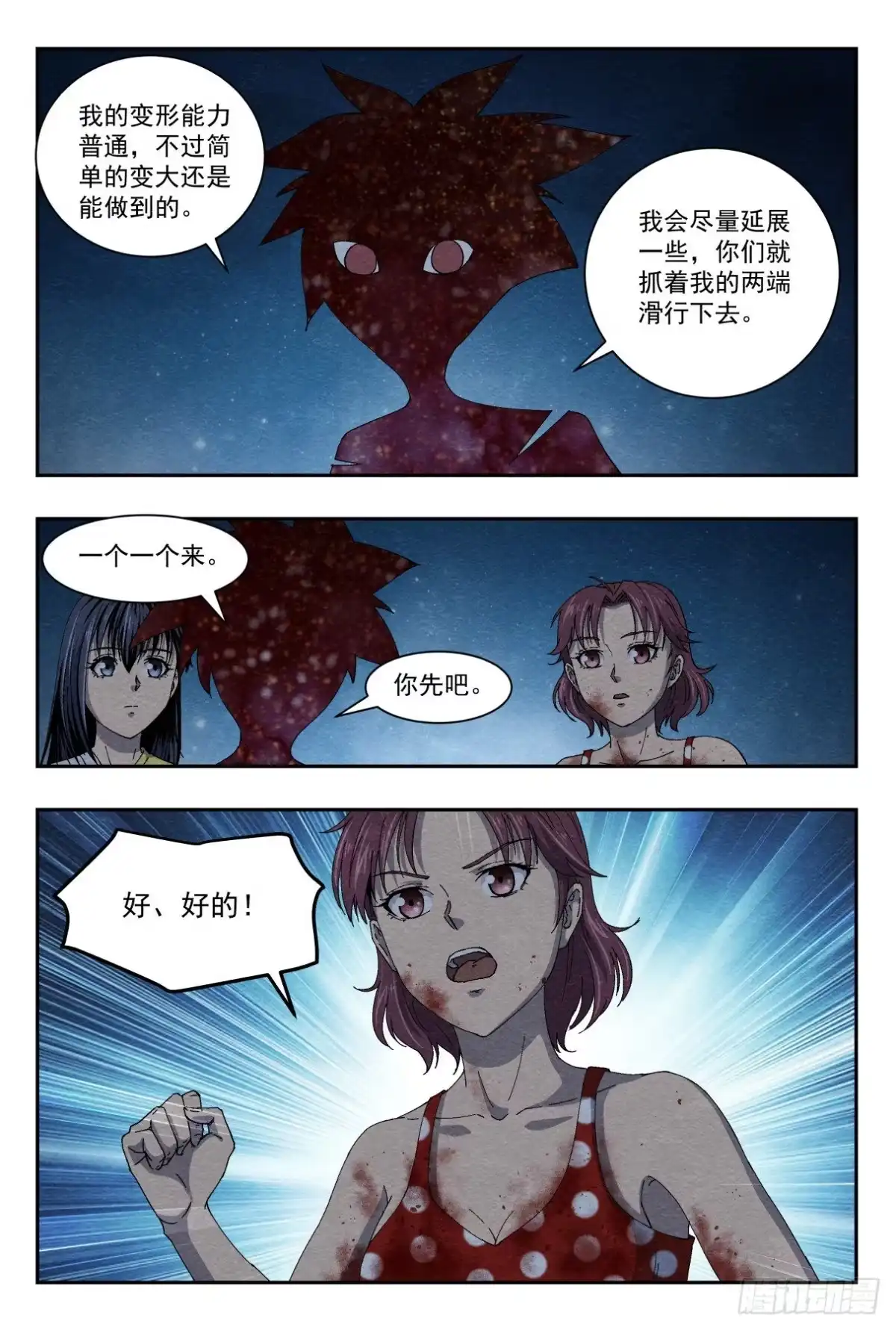 《影杀》逃出 第10页