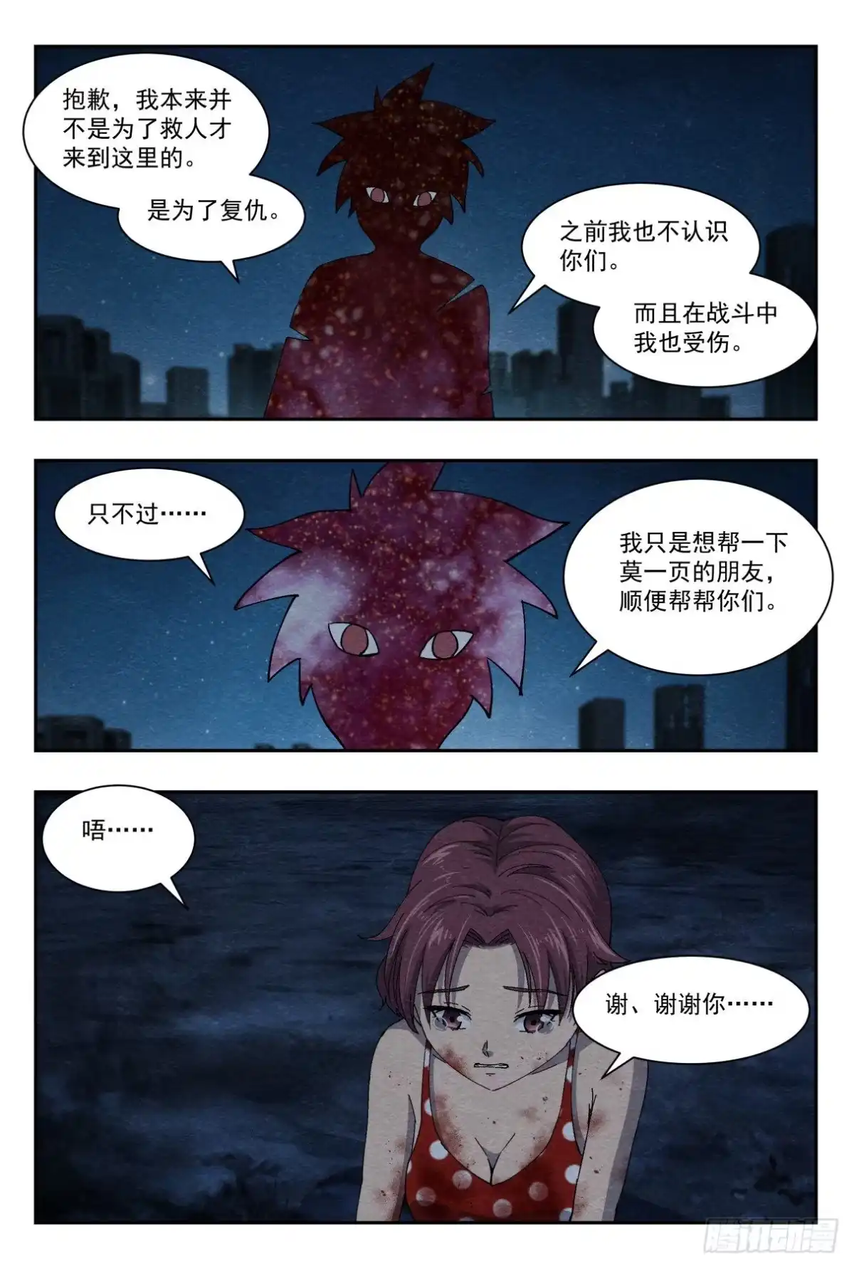 《影杀》逃出 第14页