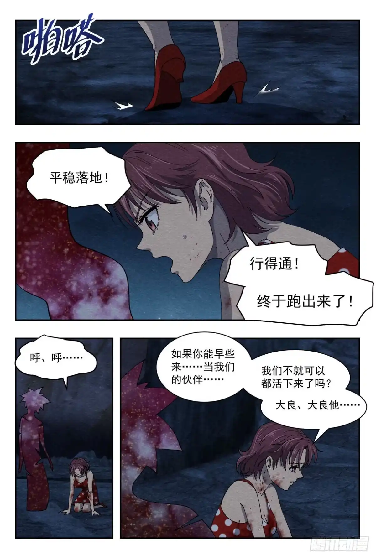 《影杀》逃出 第13页