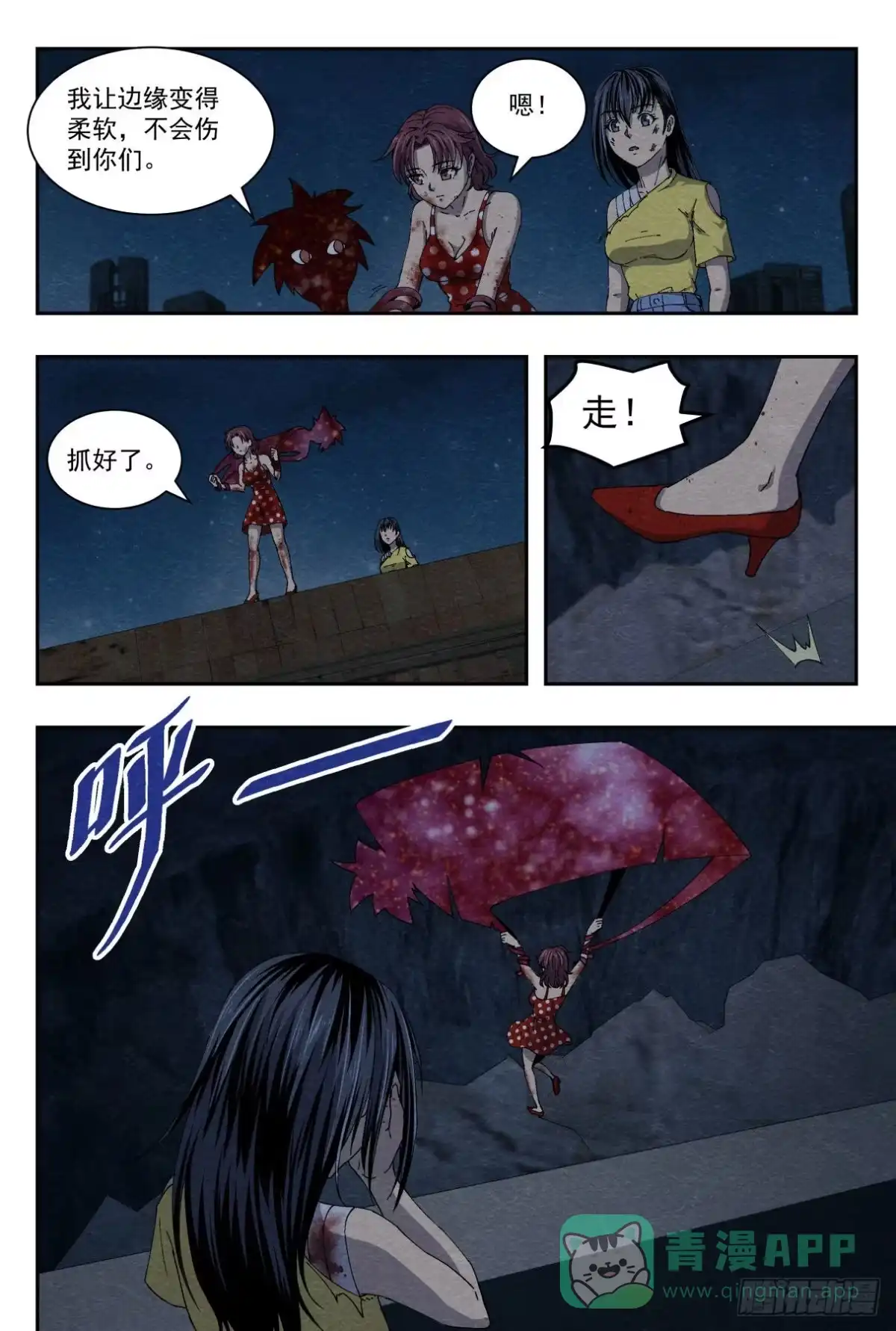 《影杀》逃出 第11页