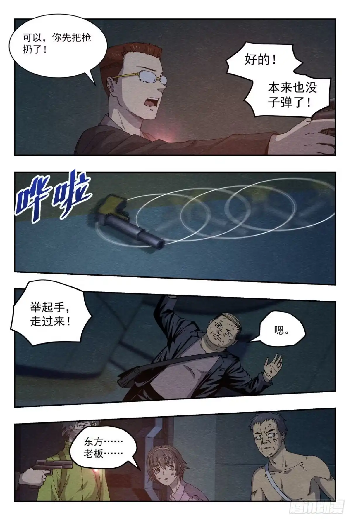 《影杀》交易 第14页