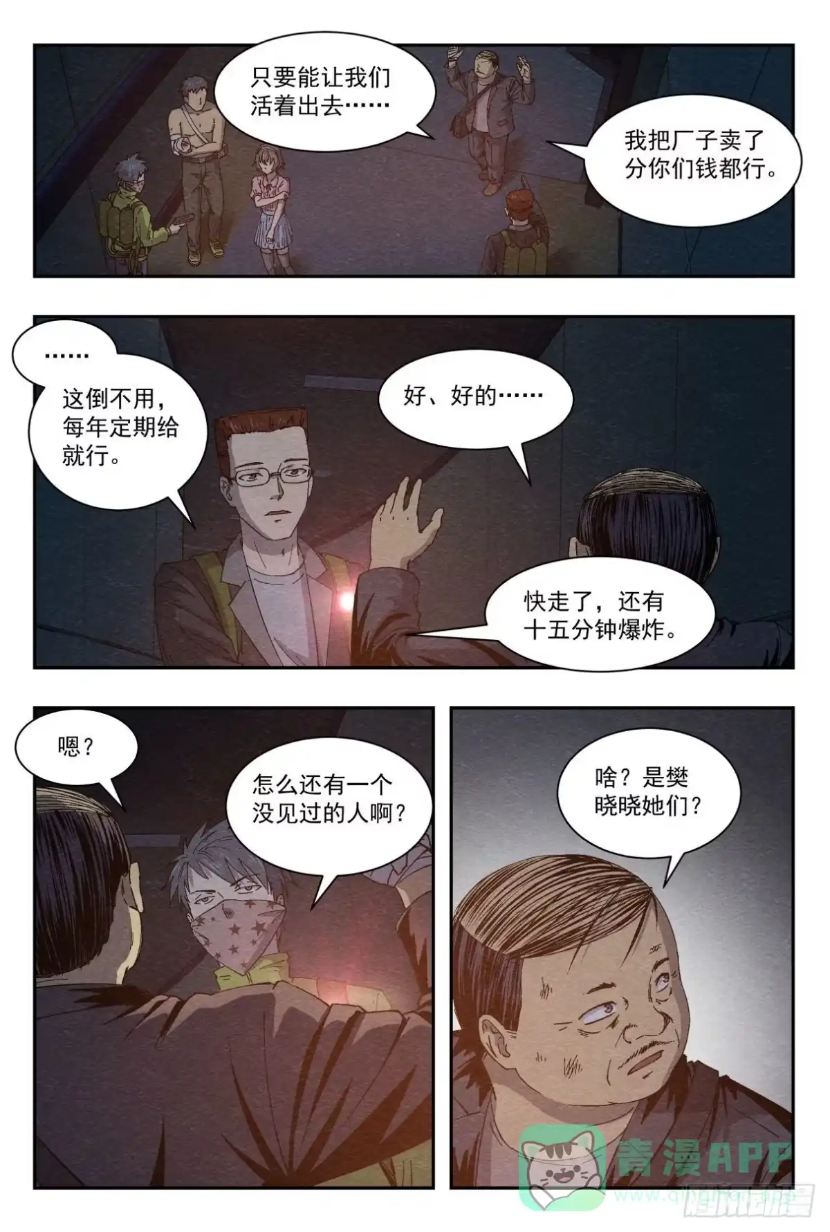 《影杀》交易 第16页
