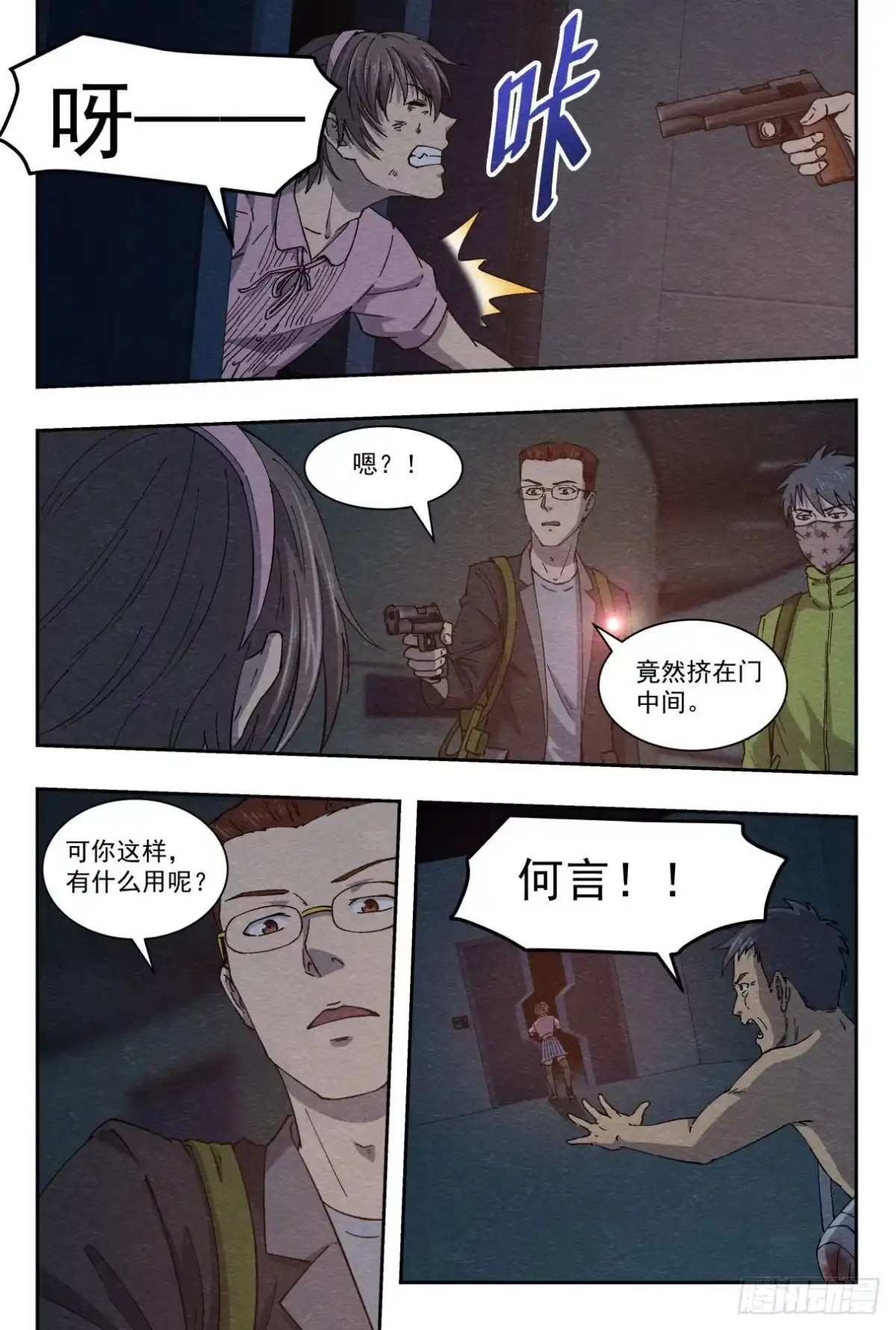 《影杀》交易 第10页