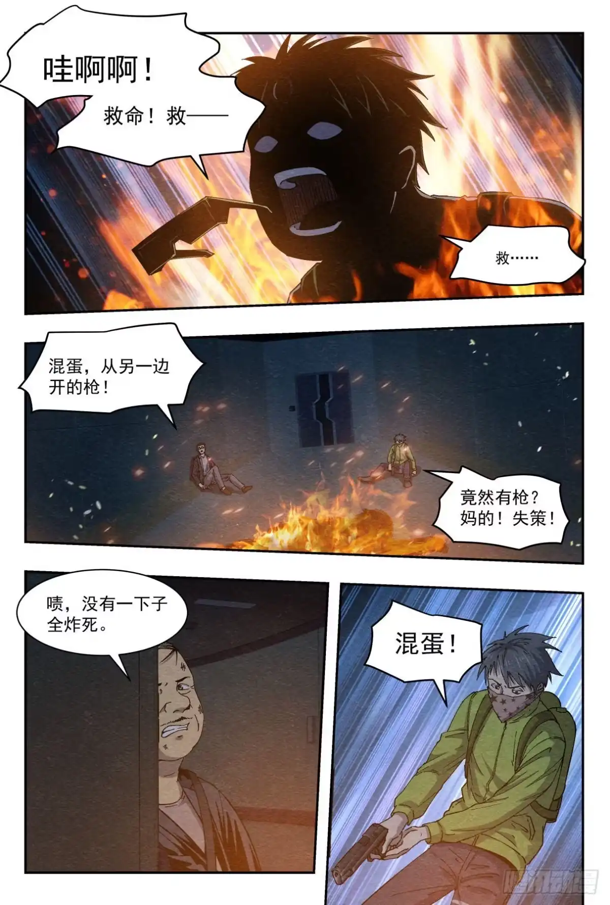 《影杀》交易 第3页