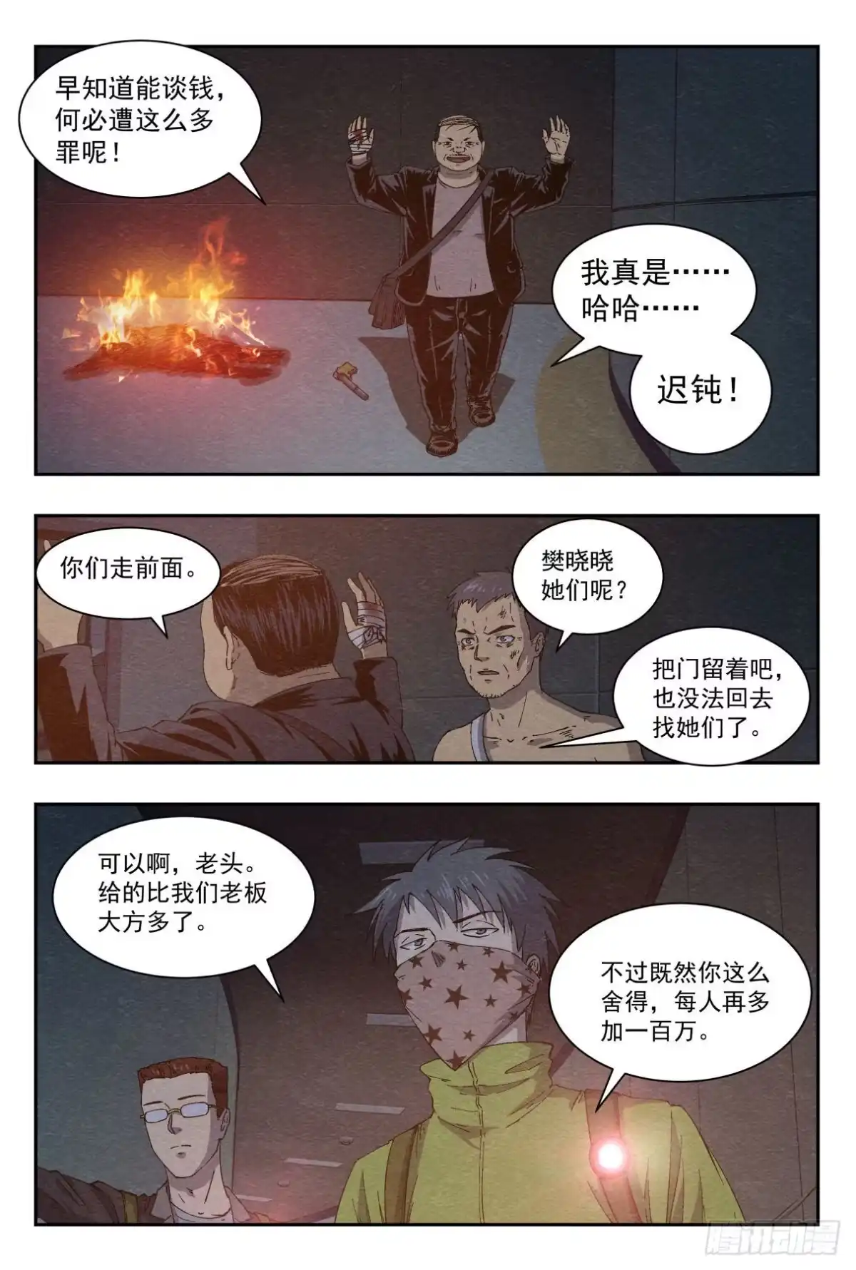 《影杀》交易 第15页