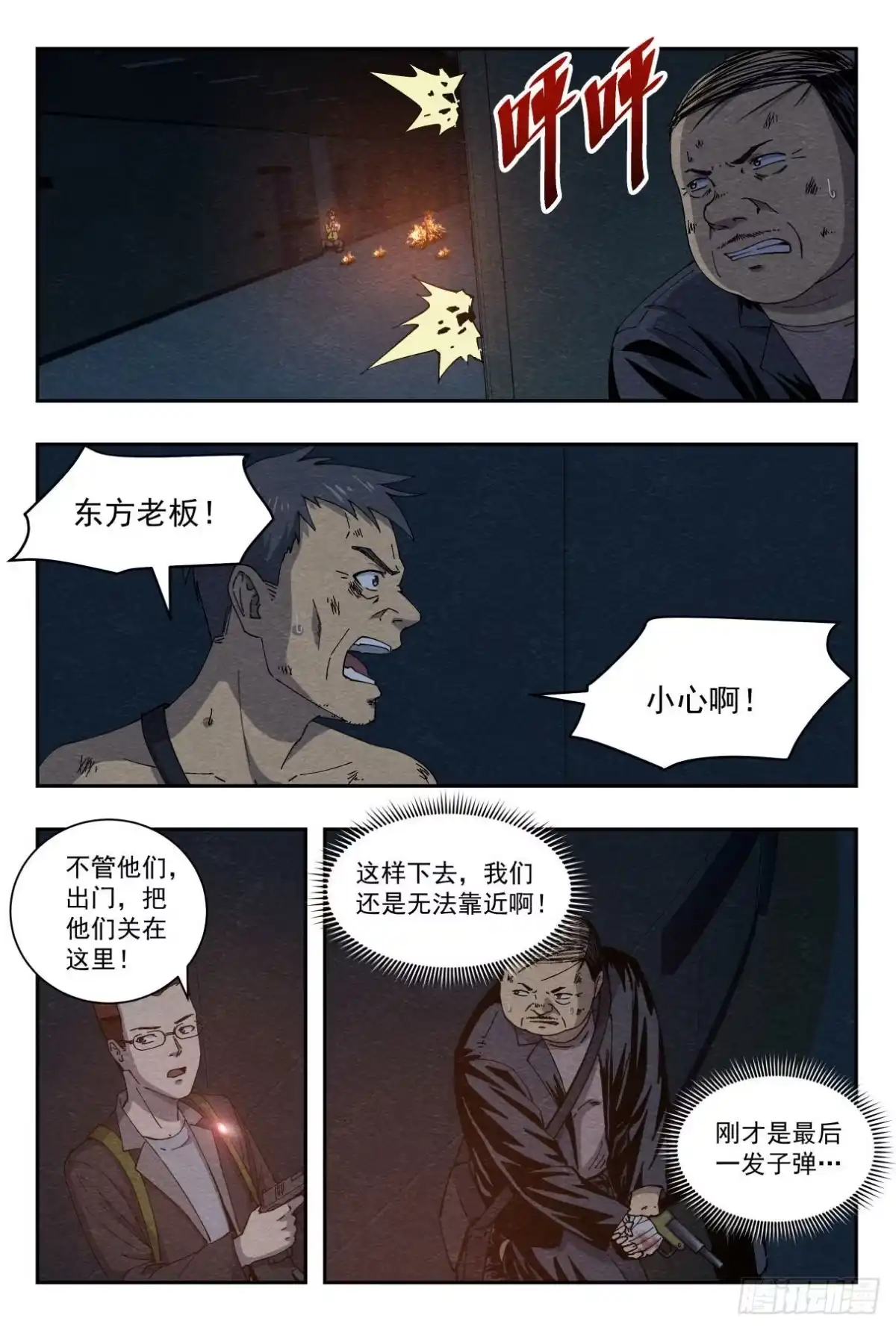 《影杀》交易 第4页
