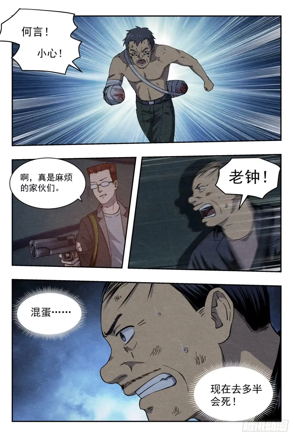 《影杀》交易 第8页