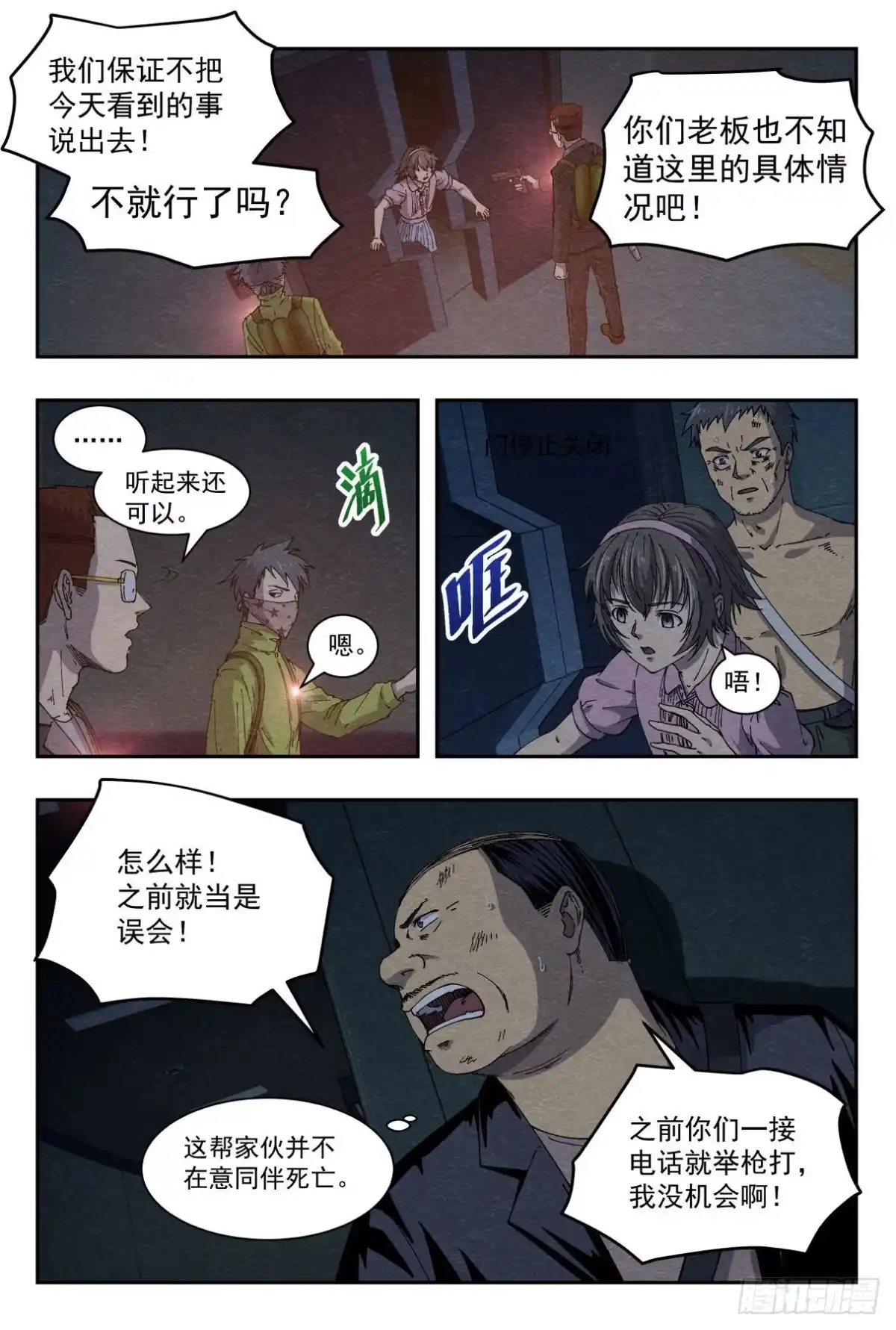 《影杀》交易 第13页