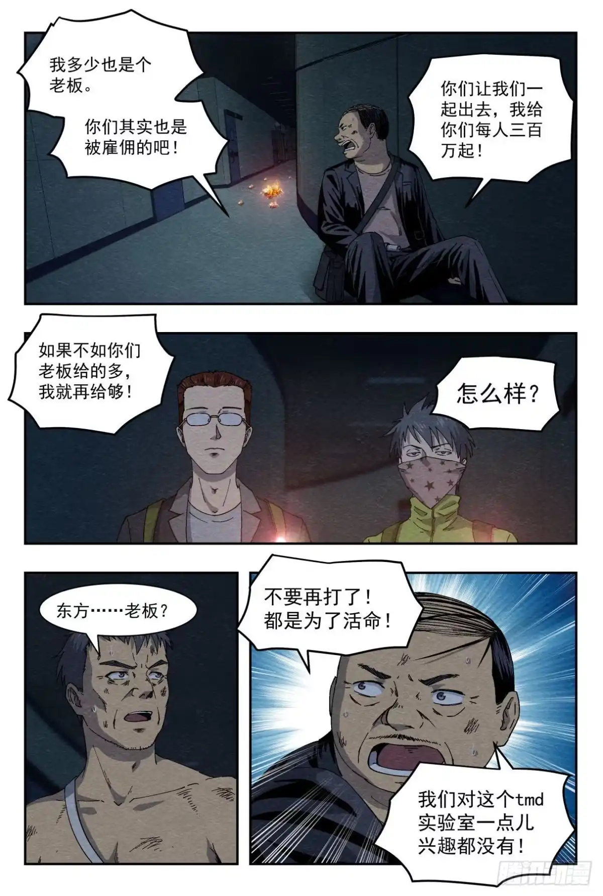 《影杀》交易 第12页