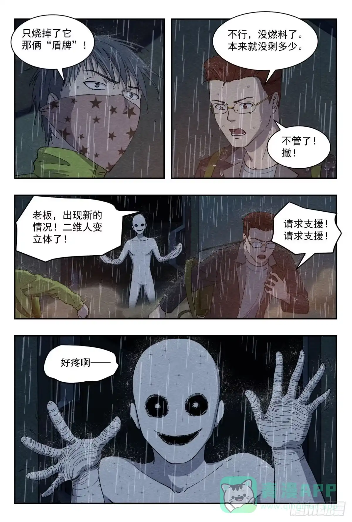《影杀》狭路 第16页