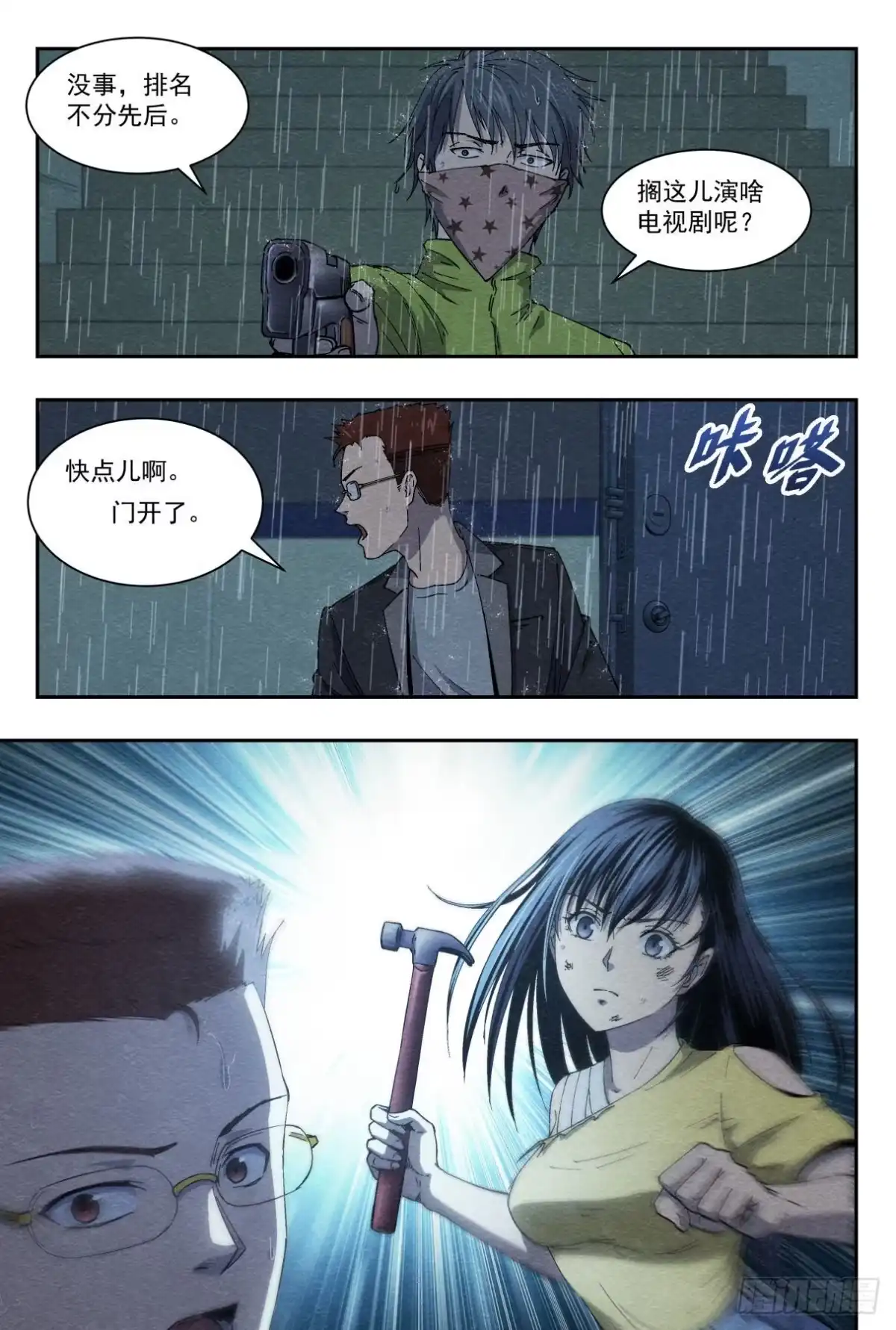 《影杀》狭路 第20页