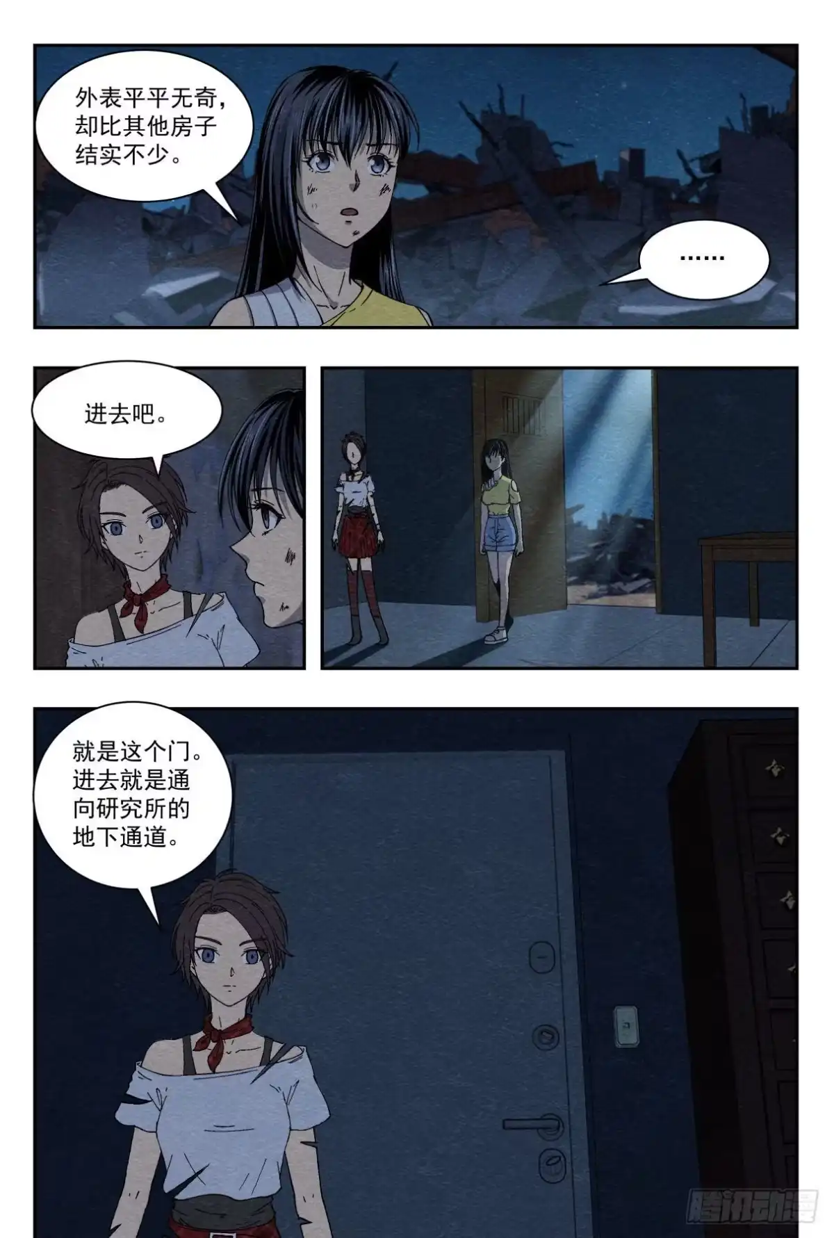《影杀》狭路 第9页