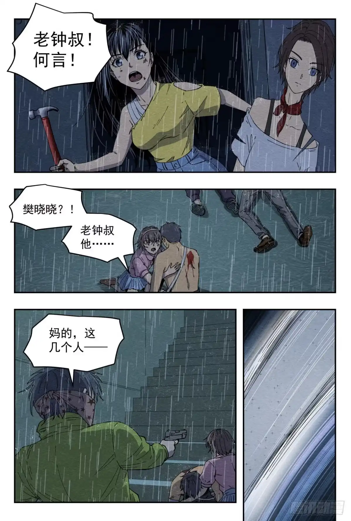 《影杀》狭路 第22页
