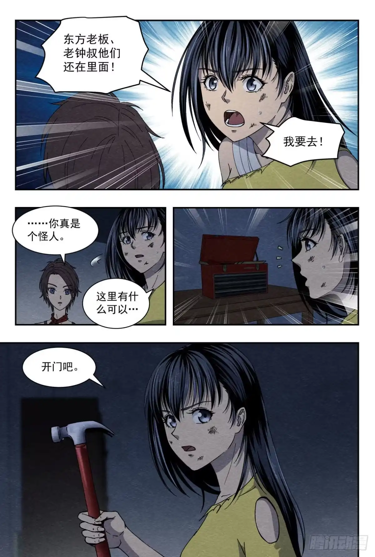 《影杀》狭路 第12页