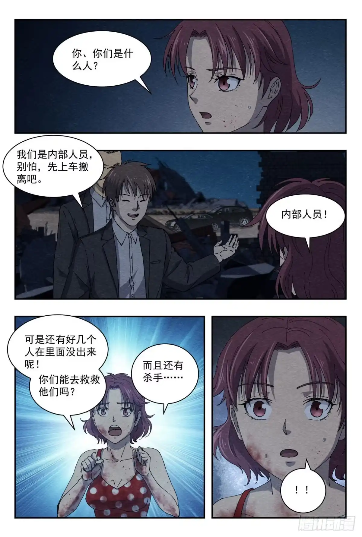 《影杀》狭路 第4页