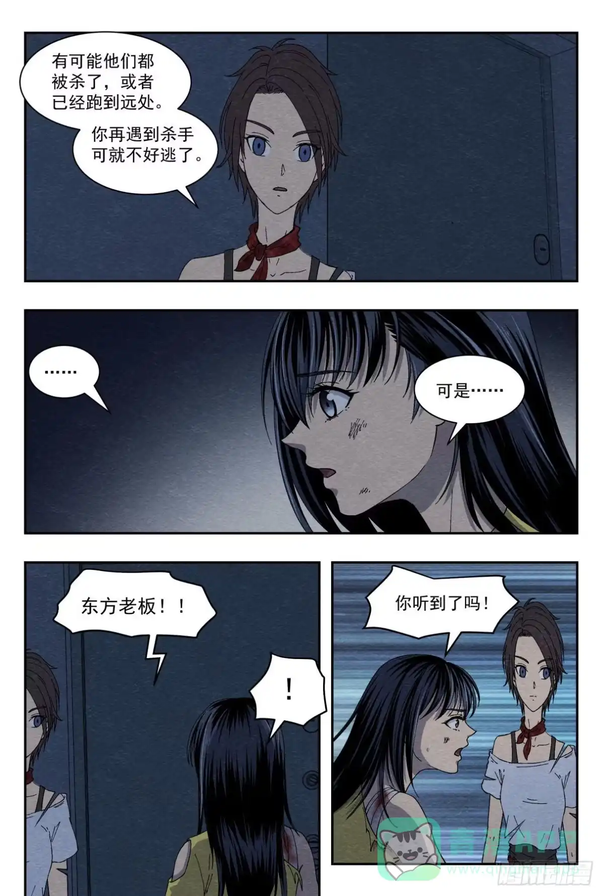 《影杀》狭路 第11页