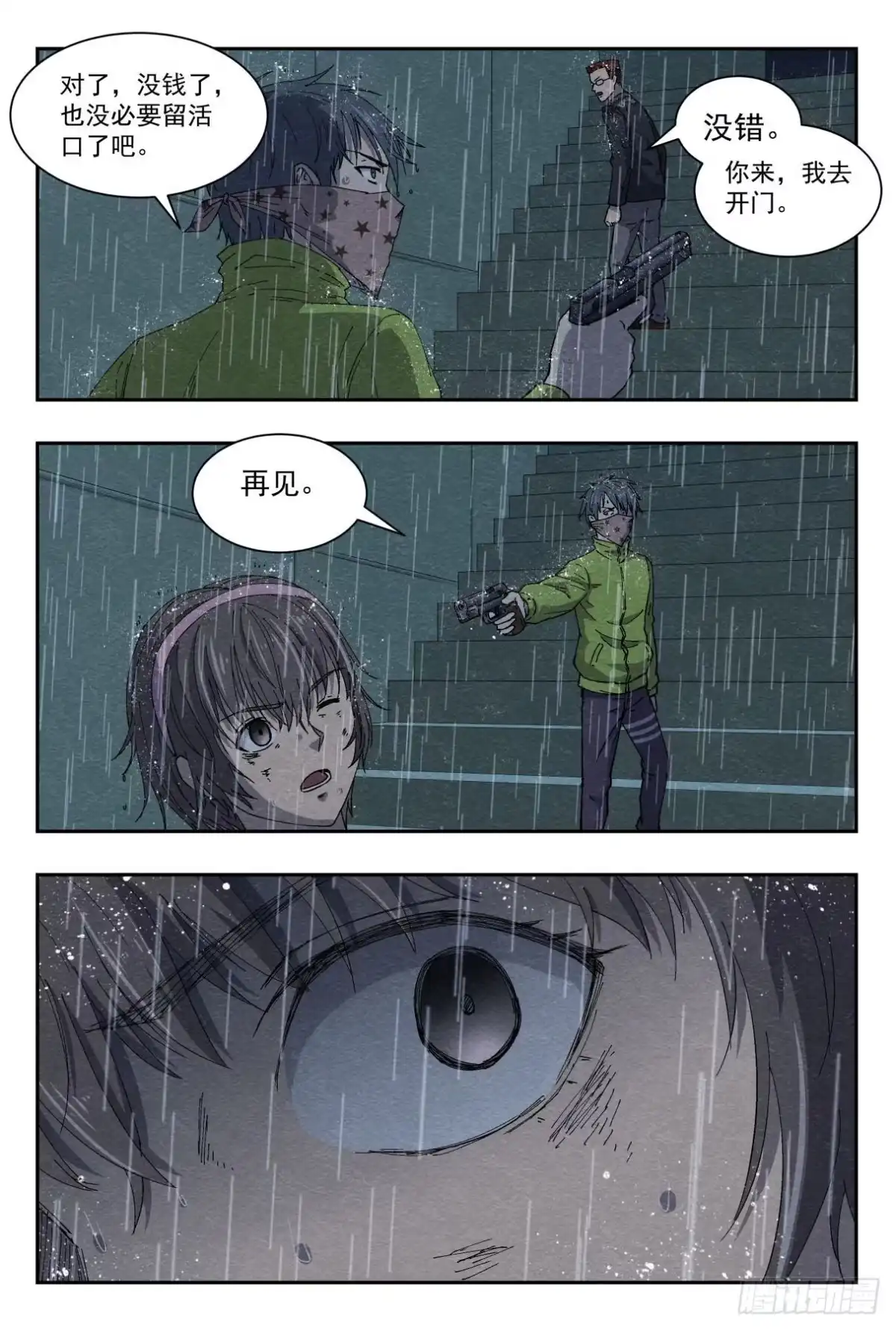 《影杀》狭路 第18页