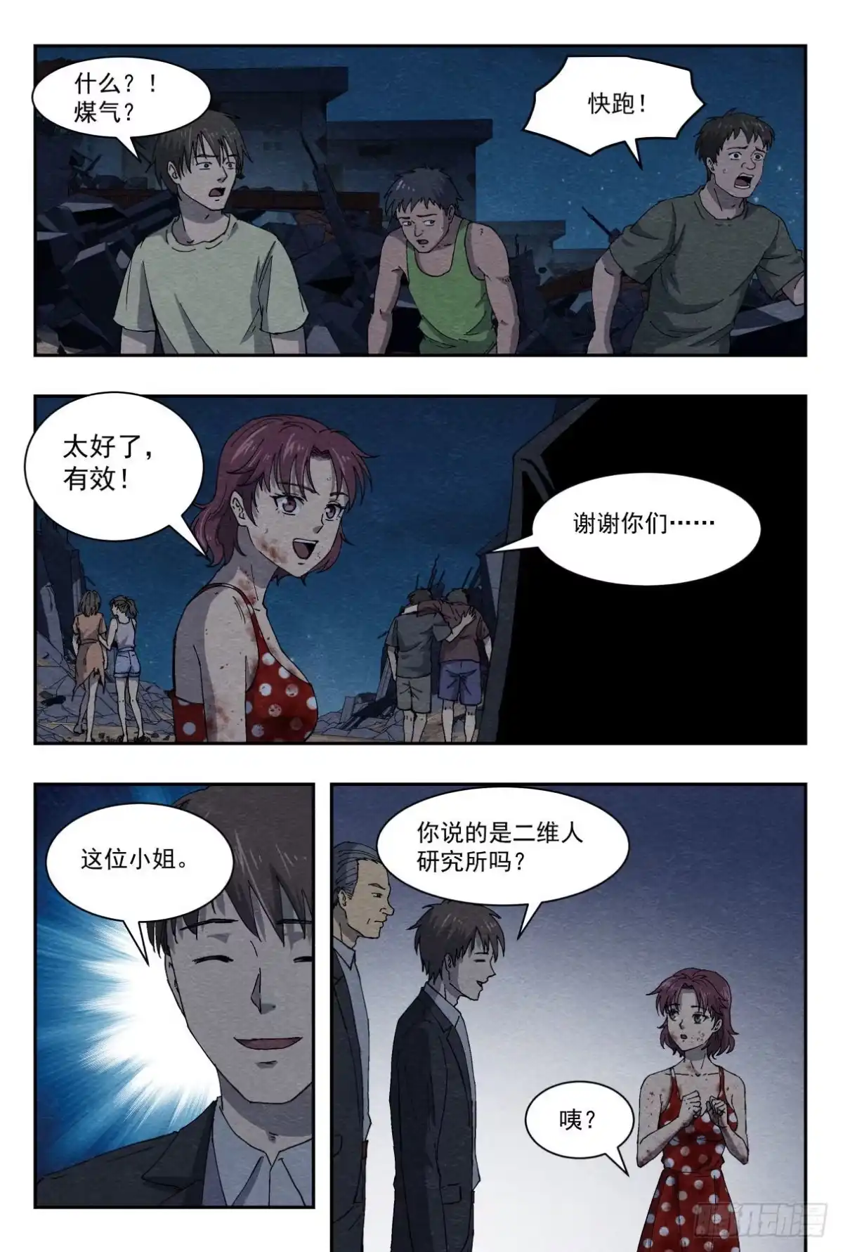 《影杀》狭路 第3页