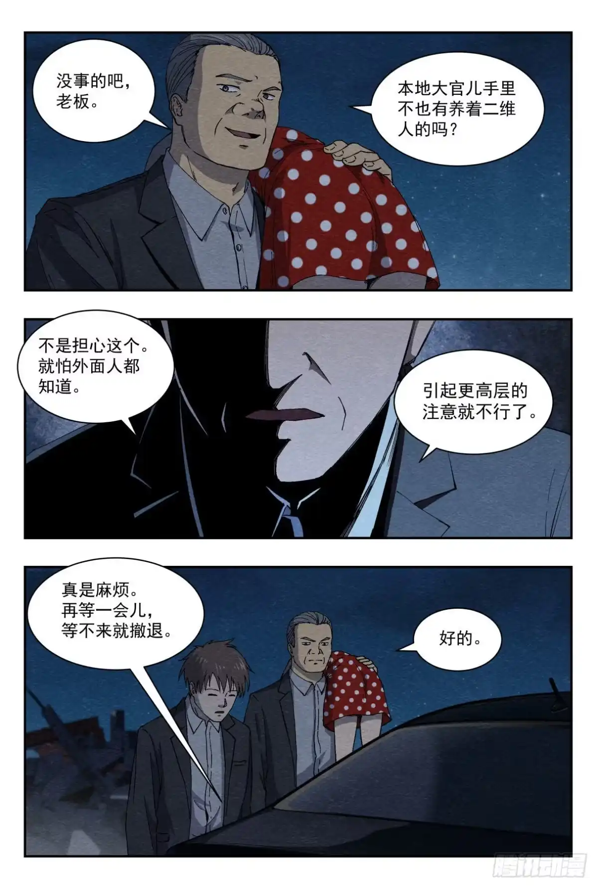《影杀》狭路 第7页