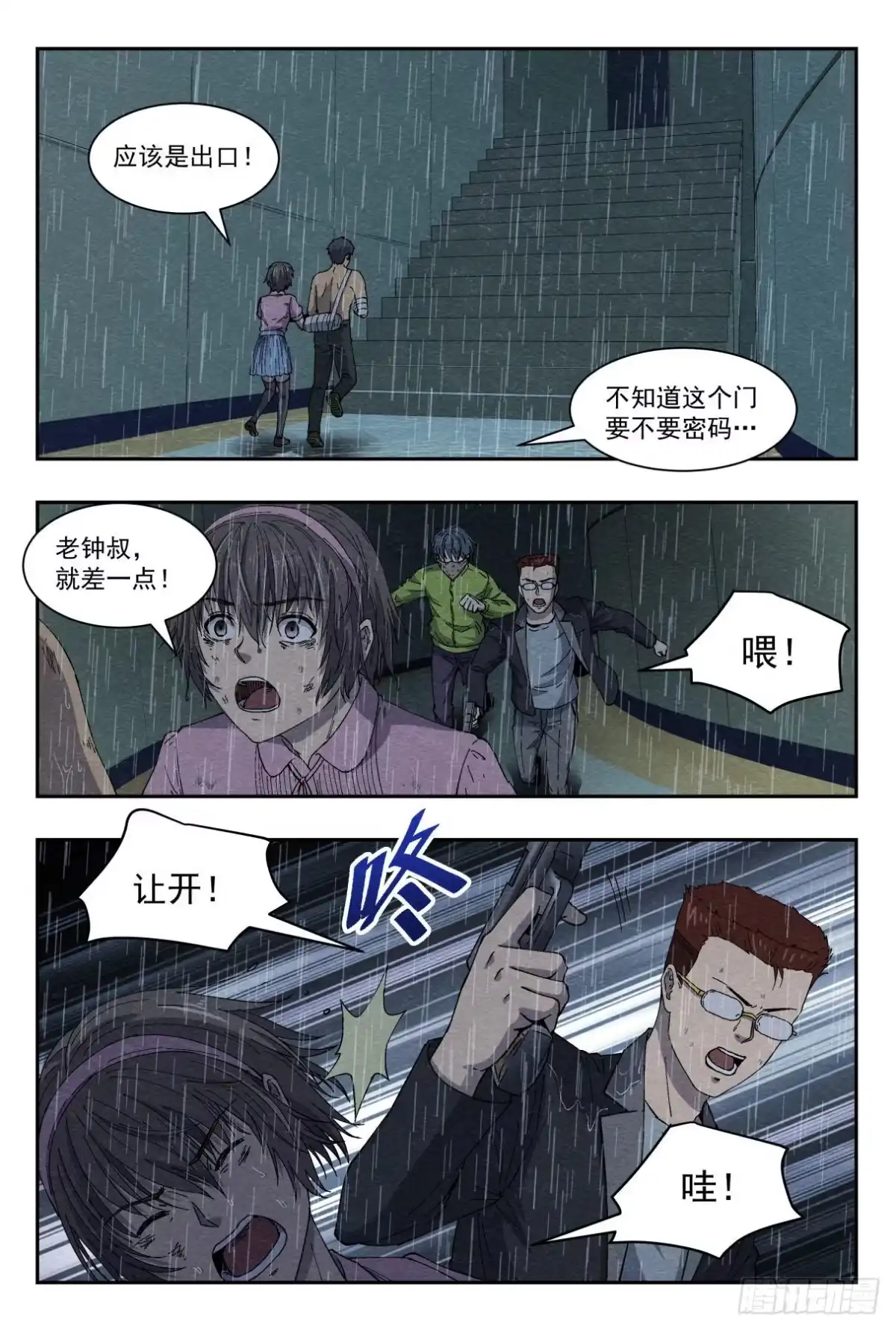 《影杀》狭路 第17页