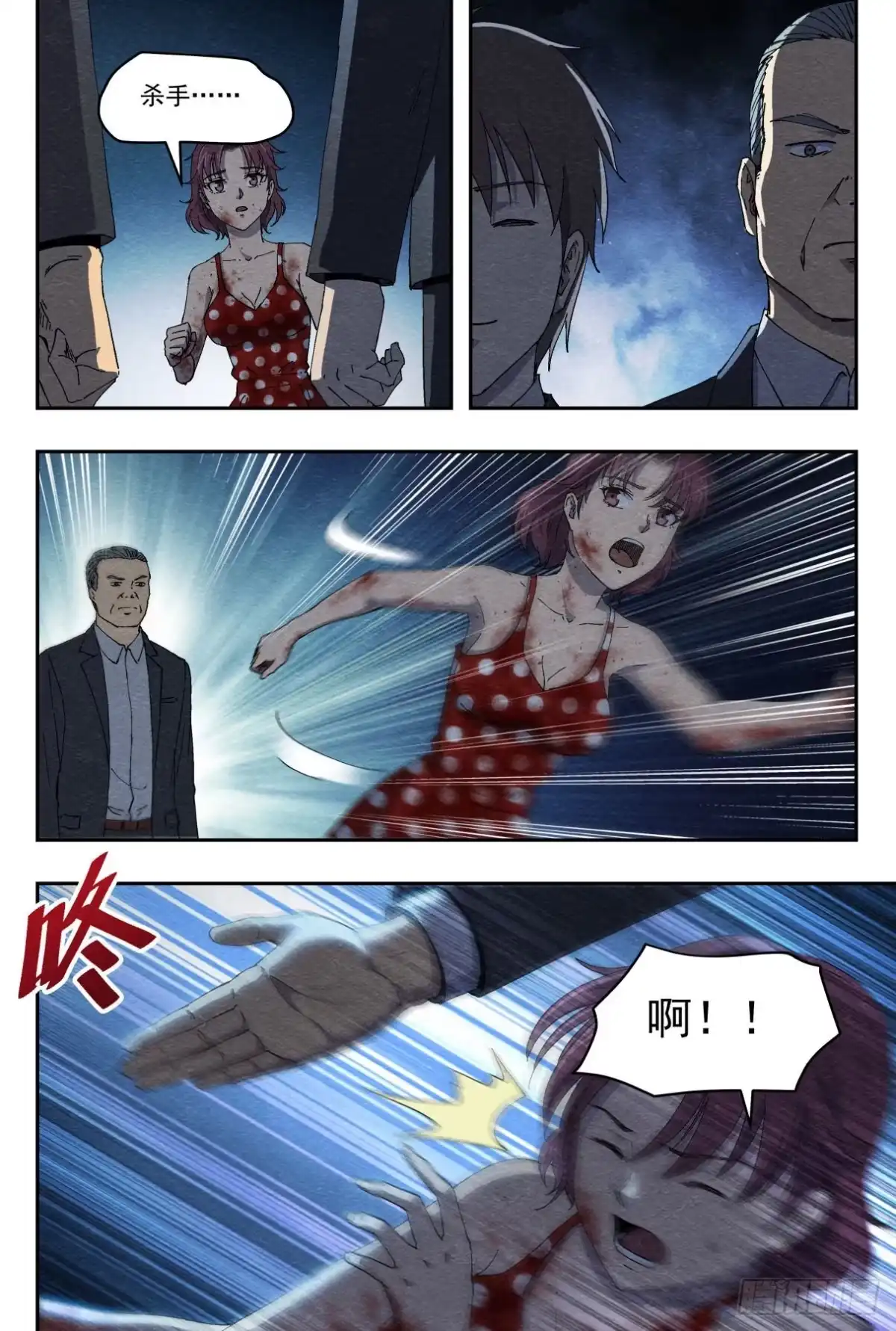 《影杀》狭路 第5页