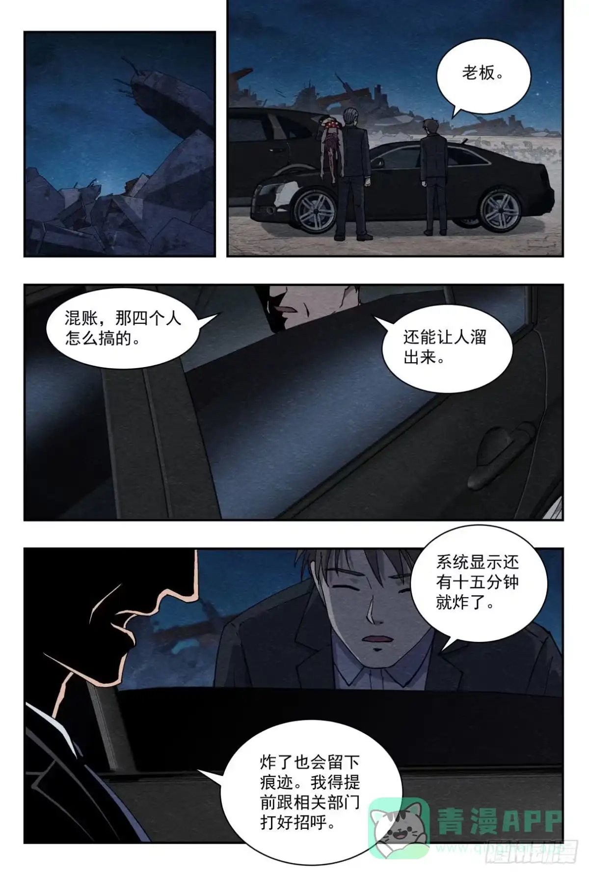 《影杀》狭路 第6页