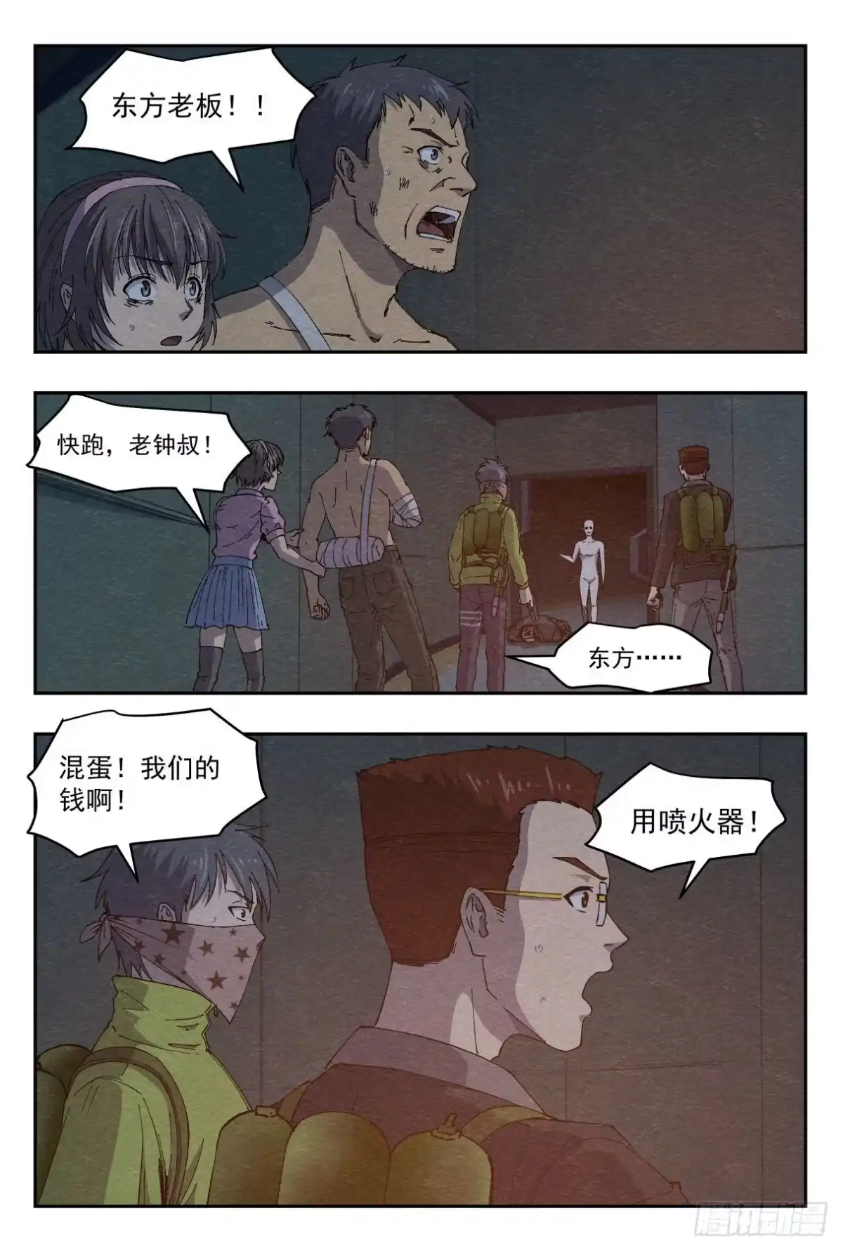 《影杀》狭路 第13页