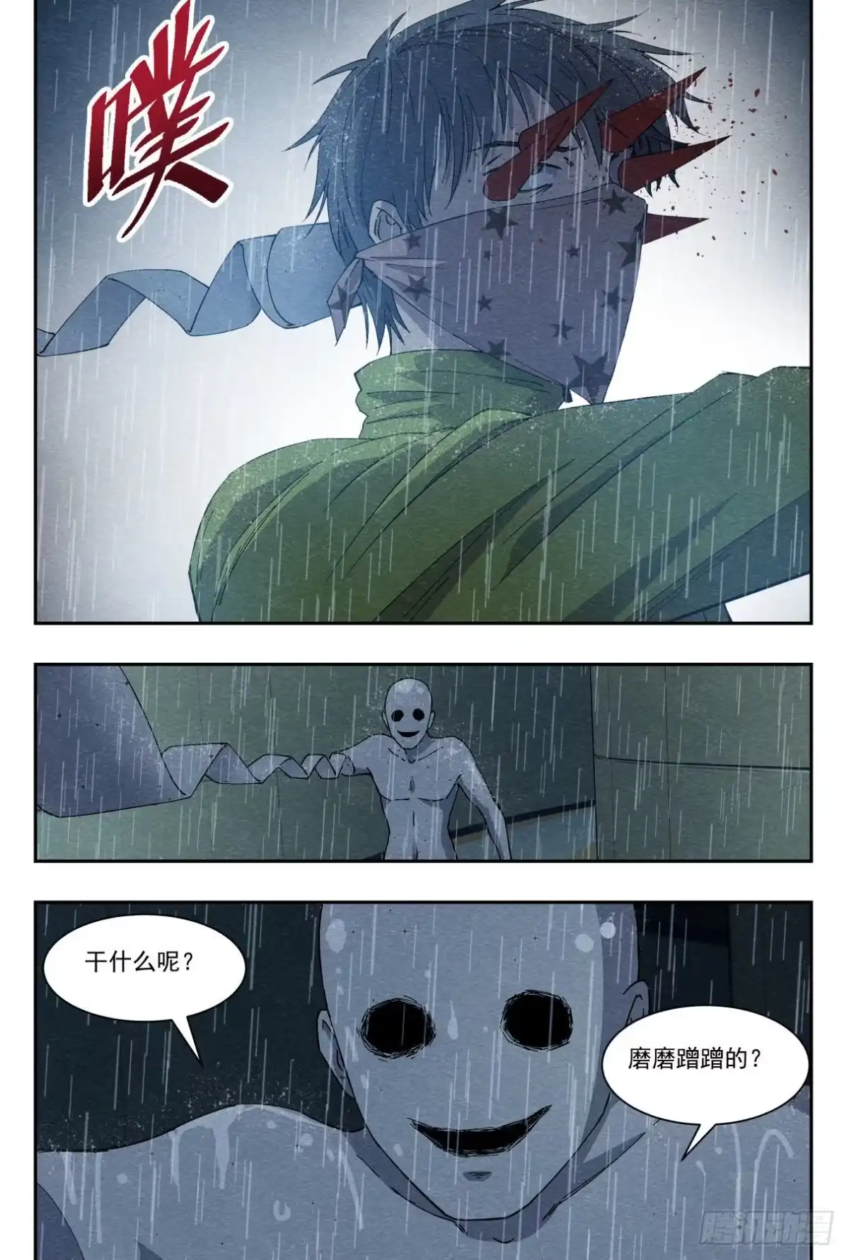 《影杀》狭路 第23页