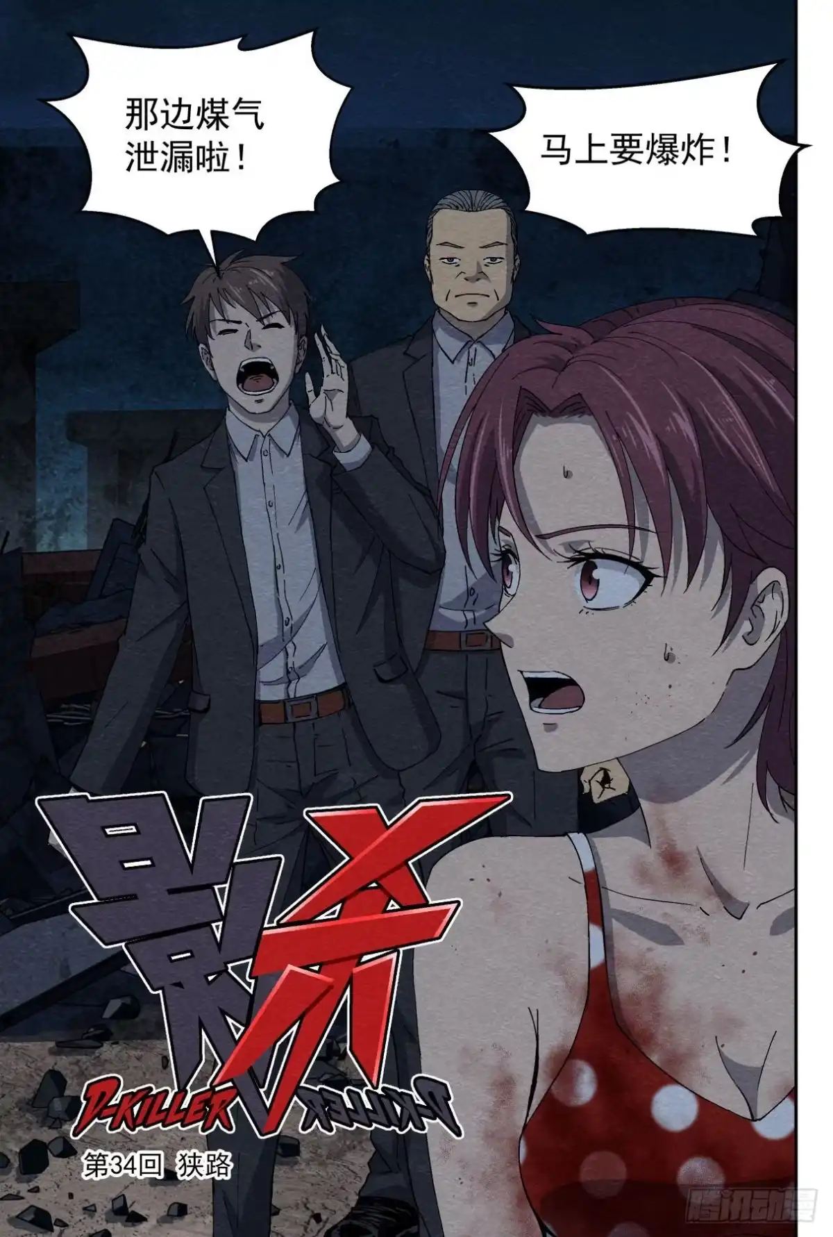 《影杀》狭路 第2页