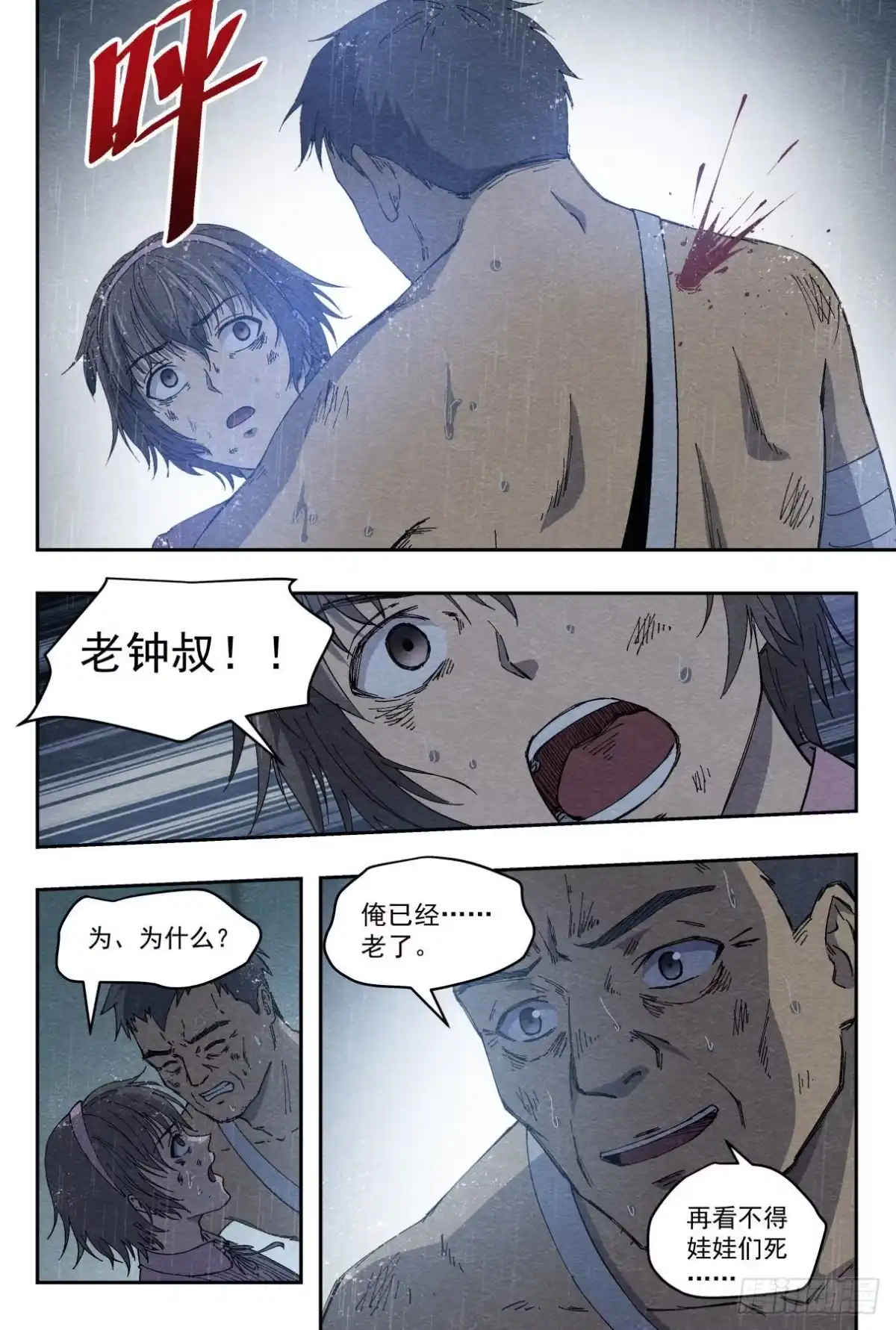 《影杀》狭路 第19页