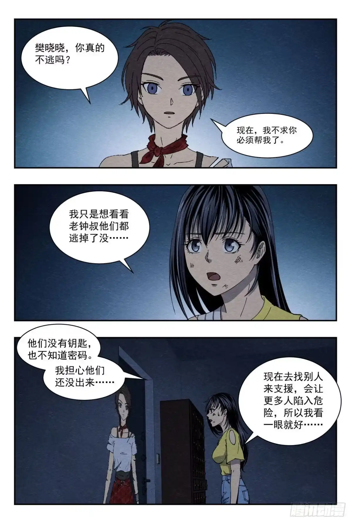 《影杀》狭路 第10页